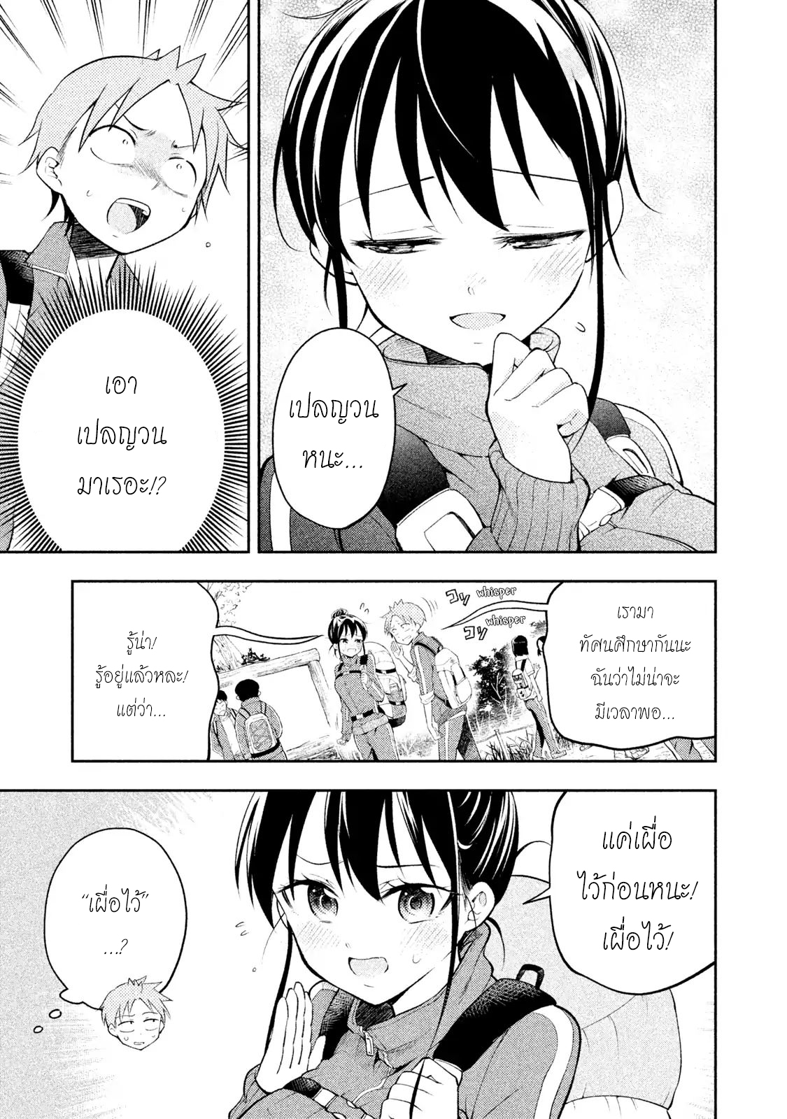 Saeki-san wa Nemutteru คุณซาเอกิที่นอนหลับอย่างสง่างาม page 4