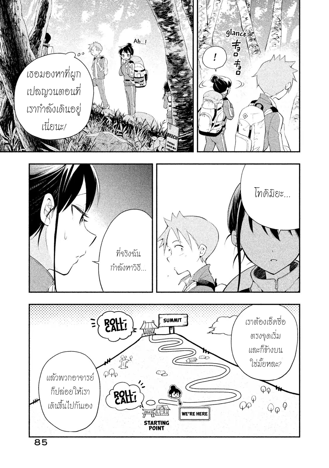 Saeki-san wa Nemutteru คุณซาเอกิที่นอนหลับอย่างสง่างาม page 6