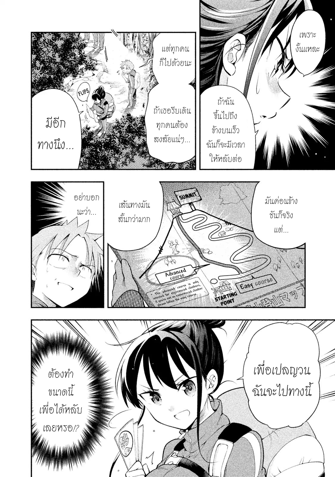 Saeki-san wa Nemutteru คุณซาเอกิที่นอนหลับอย่างสง่างาม page 7