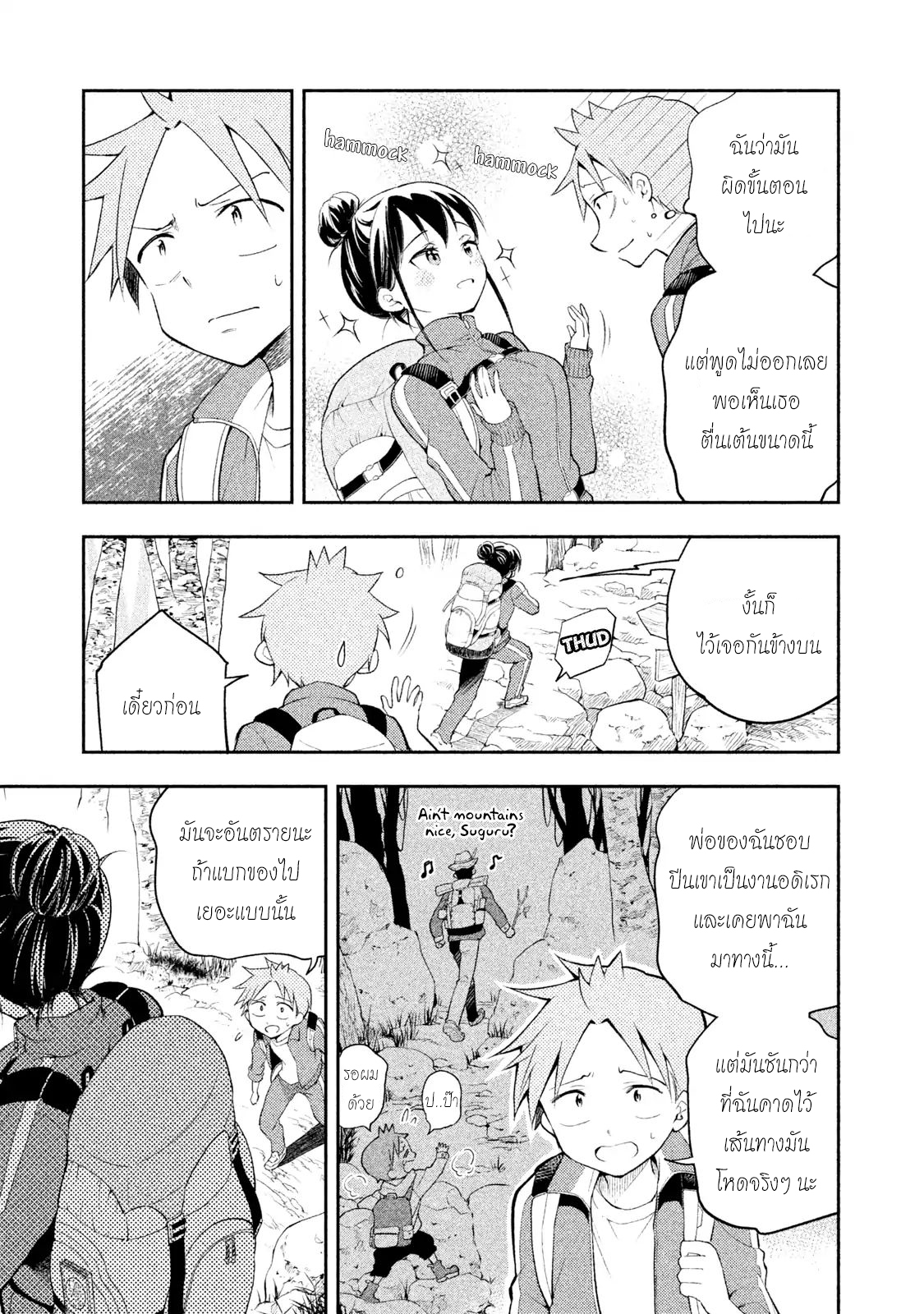 Saeki-san wa Nemutteru คุณซาเอกิที่นอนหลับอย่างสง่างาม page 8