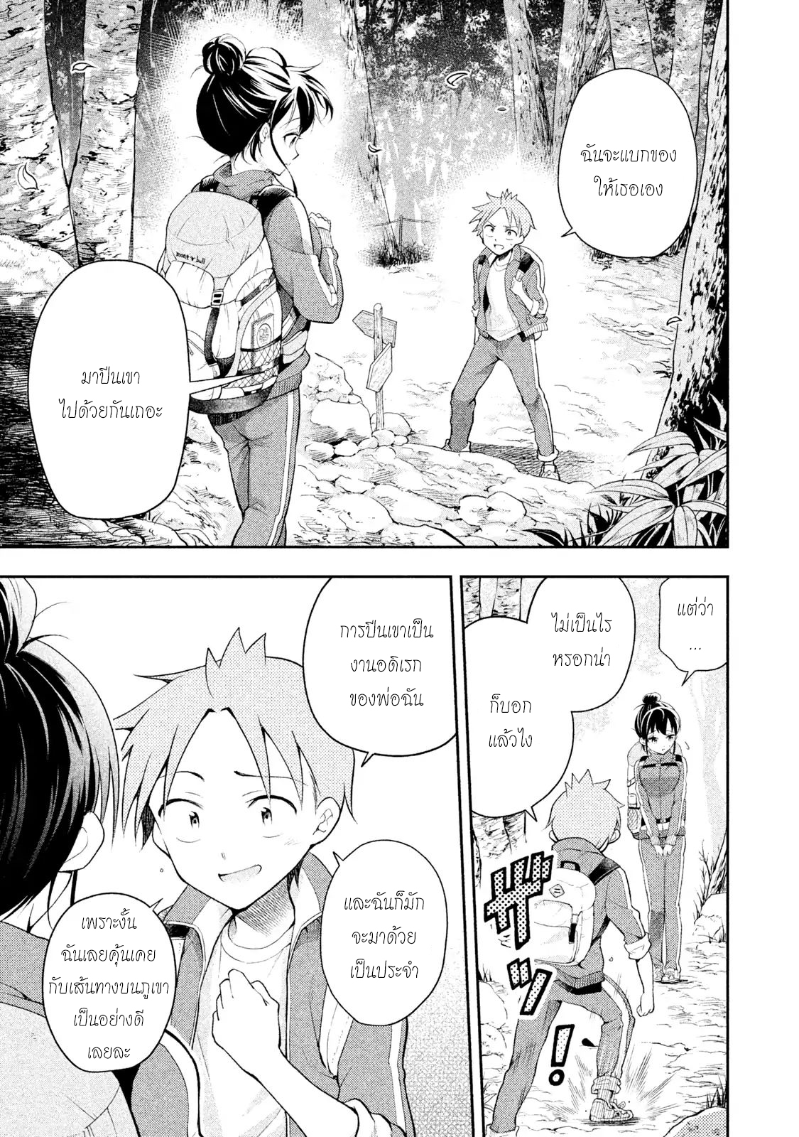 Saeki-san wa Nemutteru คุณซาเอกิที่นอนหลับอย่างสง่างาม page 10