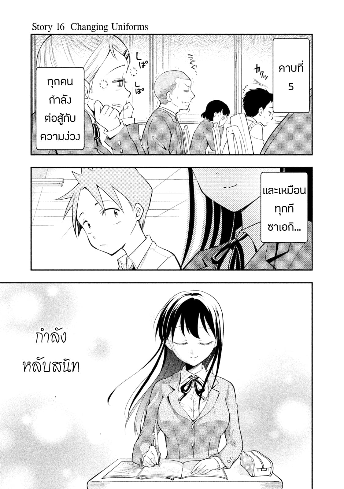 Saeki-san wa Nemutteru คุณซาเอกิที่นอนหลับอย่างสง่างาม page 1