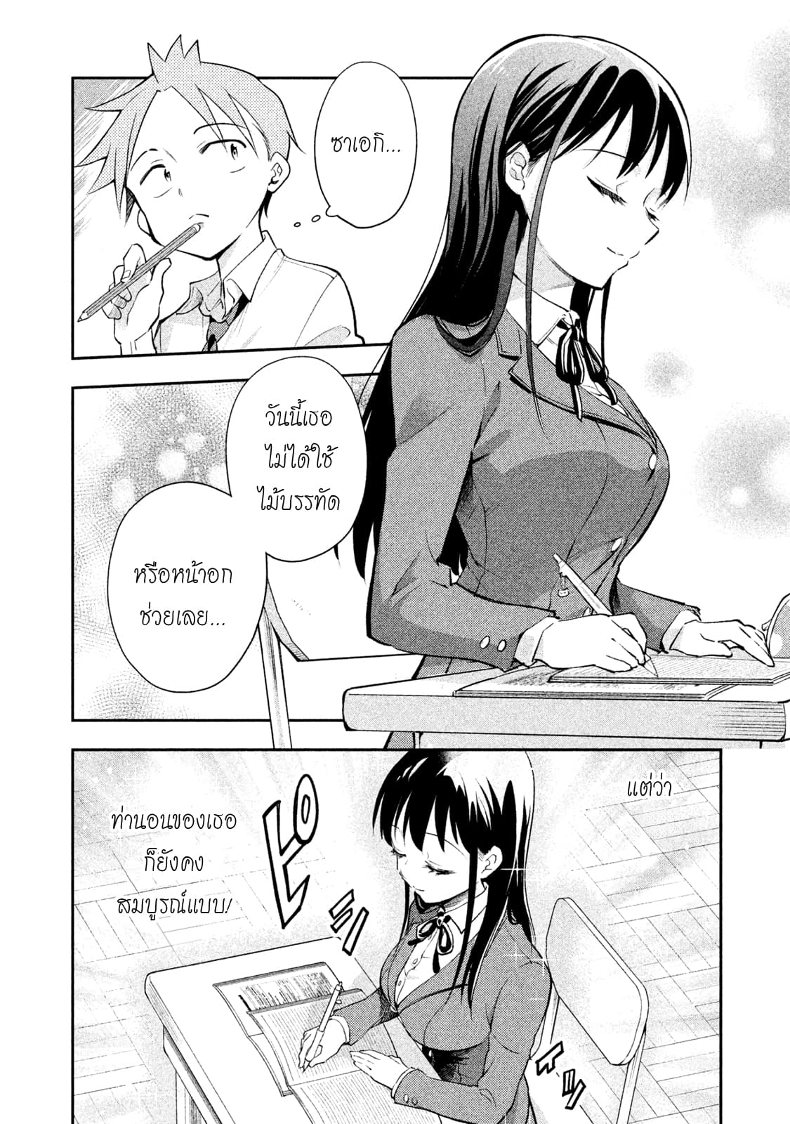 Saeki-san wa Nemutteru คุณซาเอกิที่นอนหลับอย่างสง่างาม page 2