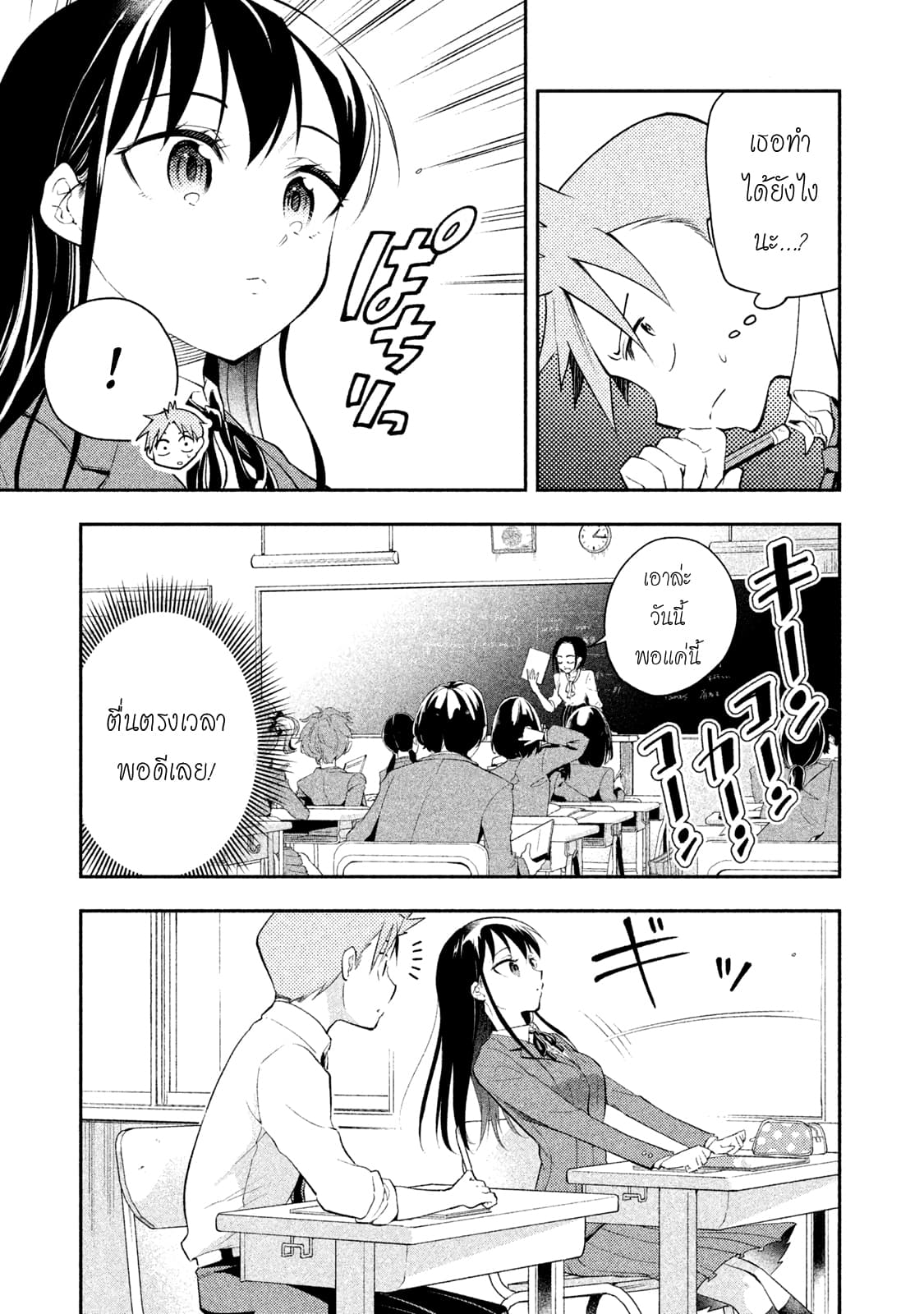 Saeki-san wa Nemutteru คุณซาเอกิที่นอนหลับอย่างสง่างาม page 3