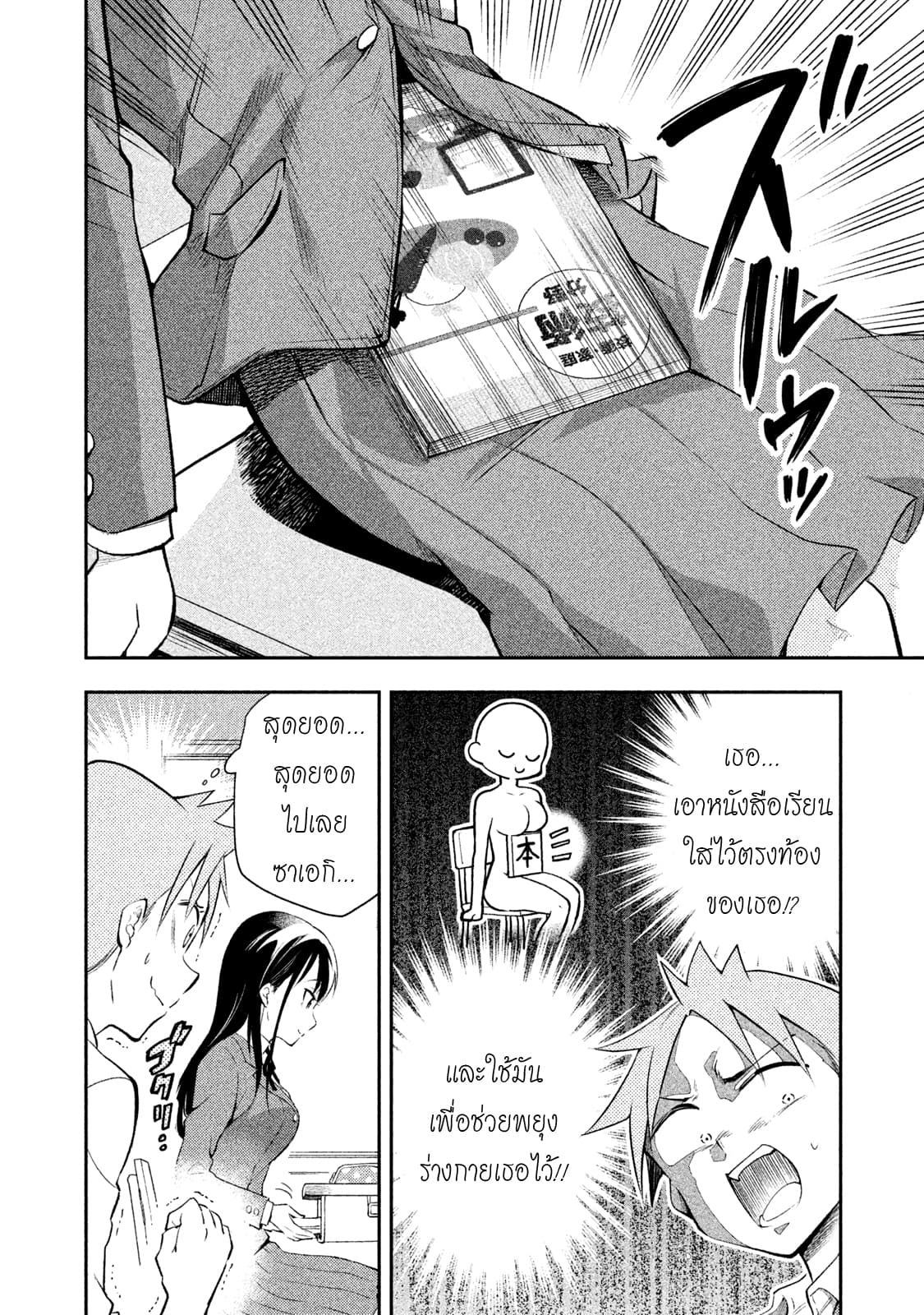 Saeki-san wa Nemutteru คุณซาเอกิที่นอนหลับอย่างสง่างาม page 4