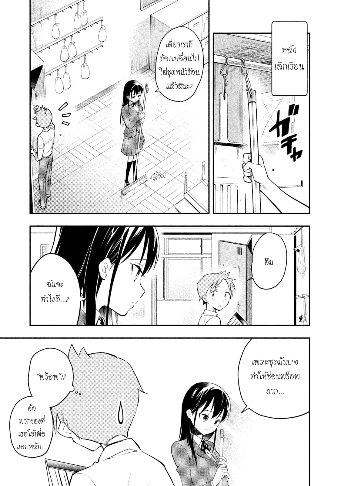 Saeki-san wa Nemutteru คุณซาเอกิที่นอนหลับอย่างสง่างาม page 5