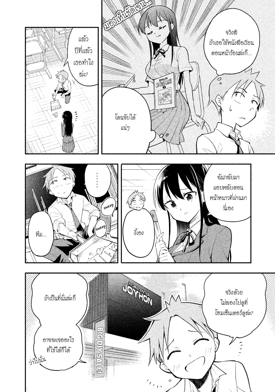Saeki-san wa Nemutteru คุณซาเอกิที่นอนหลับอย่างสง่างาม page 6