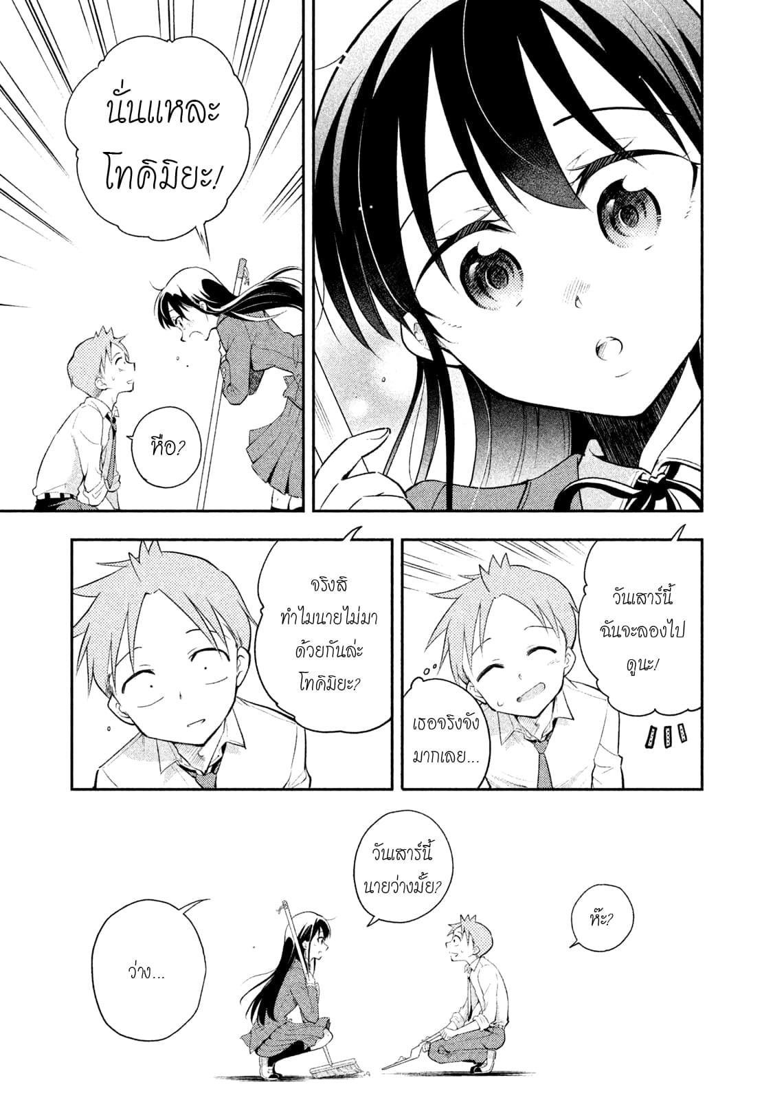 Saeki-san wa Nemutteru คุณซาเอกิที่นอนหลับอย่างสง่างาม page 7