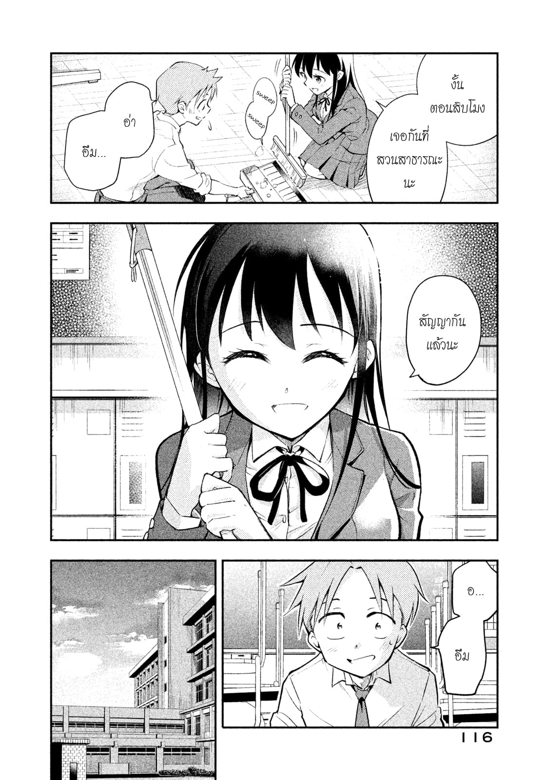 Saeki-san wa Nemutteru คุณซาเอกิที่นอนหลับอย่างสง่างาม page 8