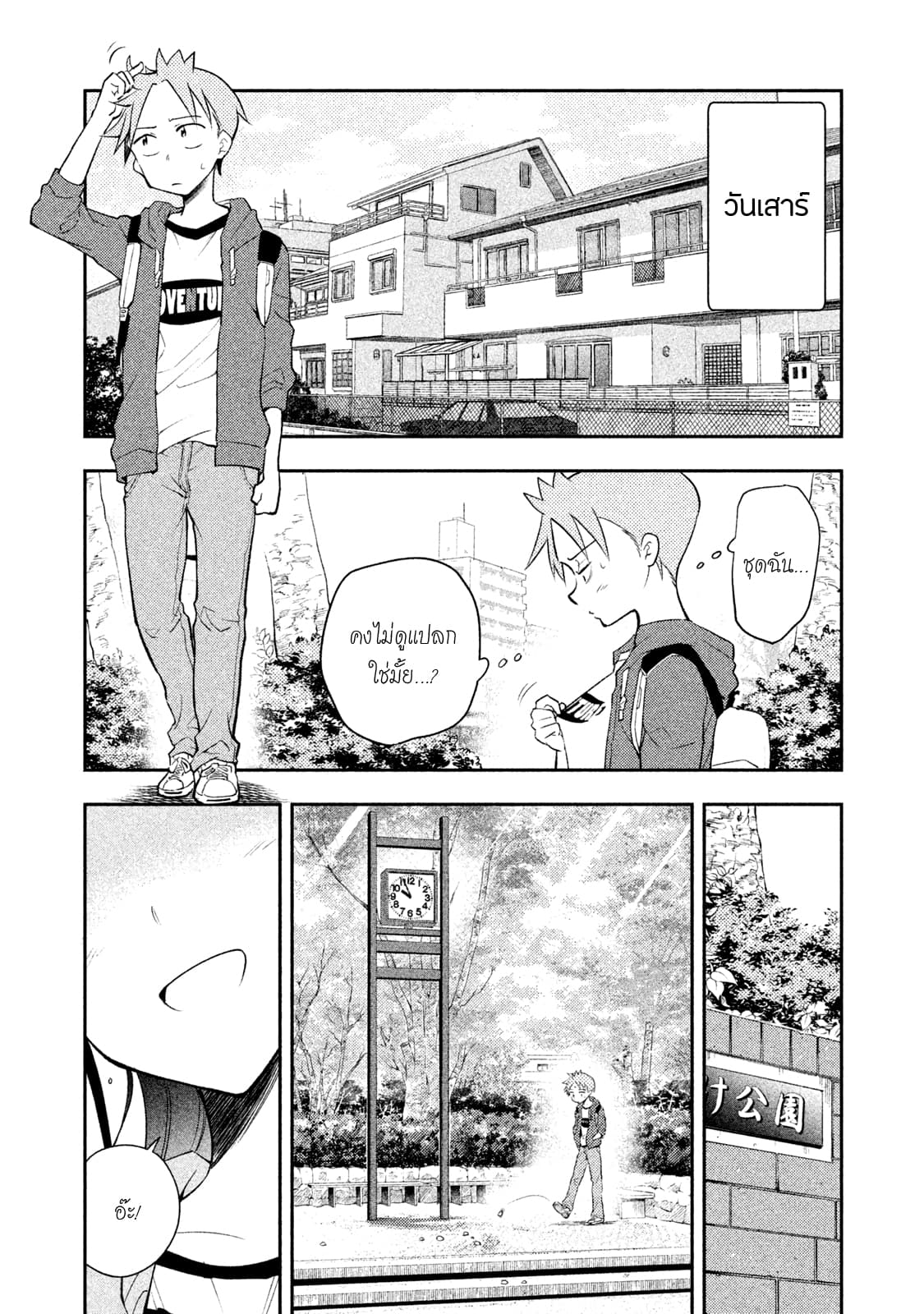 Saeki-san wa Nemutteru คุณซาเอกิที่นอนหลับอย่างสง่างาม page 9