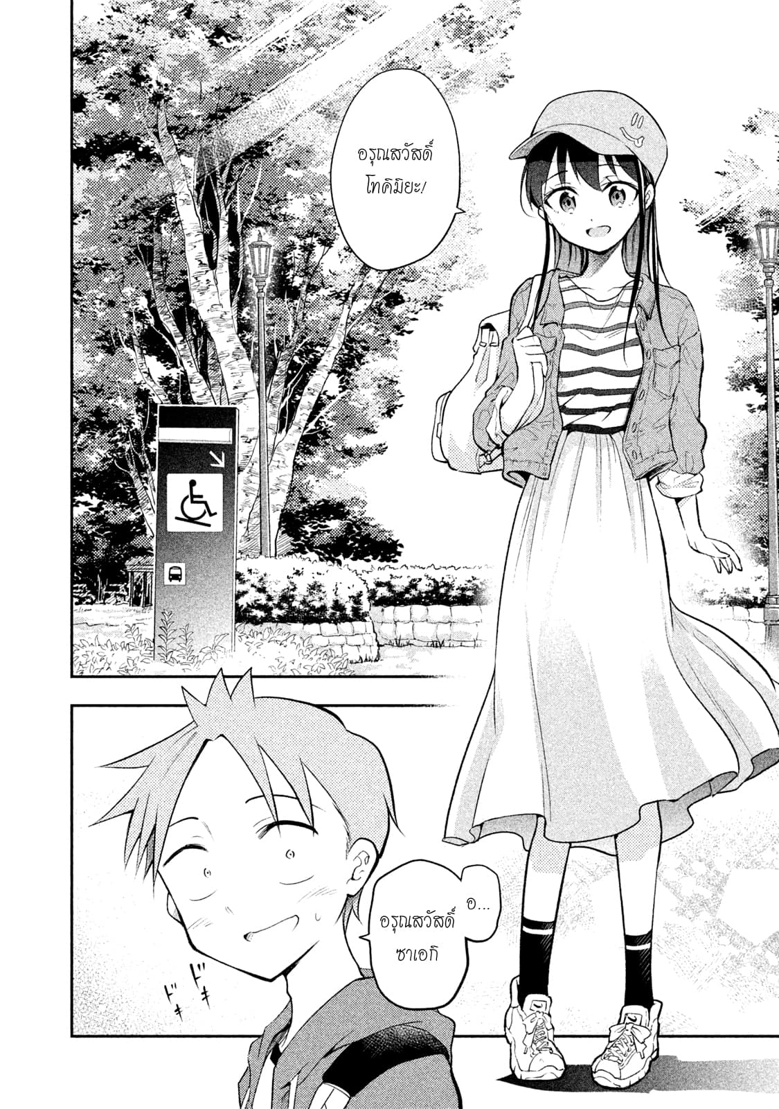 Saeki-san wa Nemutteru คุณซาเอกิที่นอนหลับอย่างสง่างาม page 10