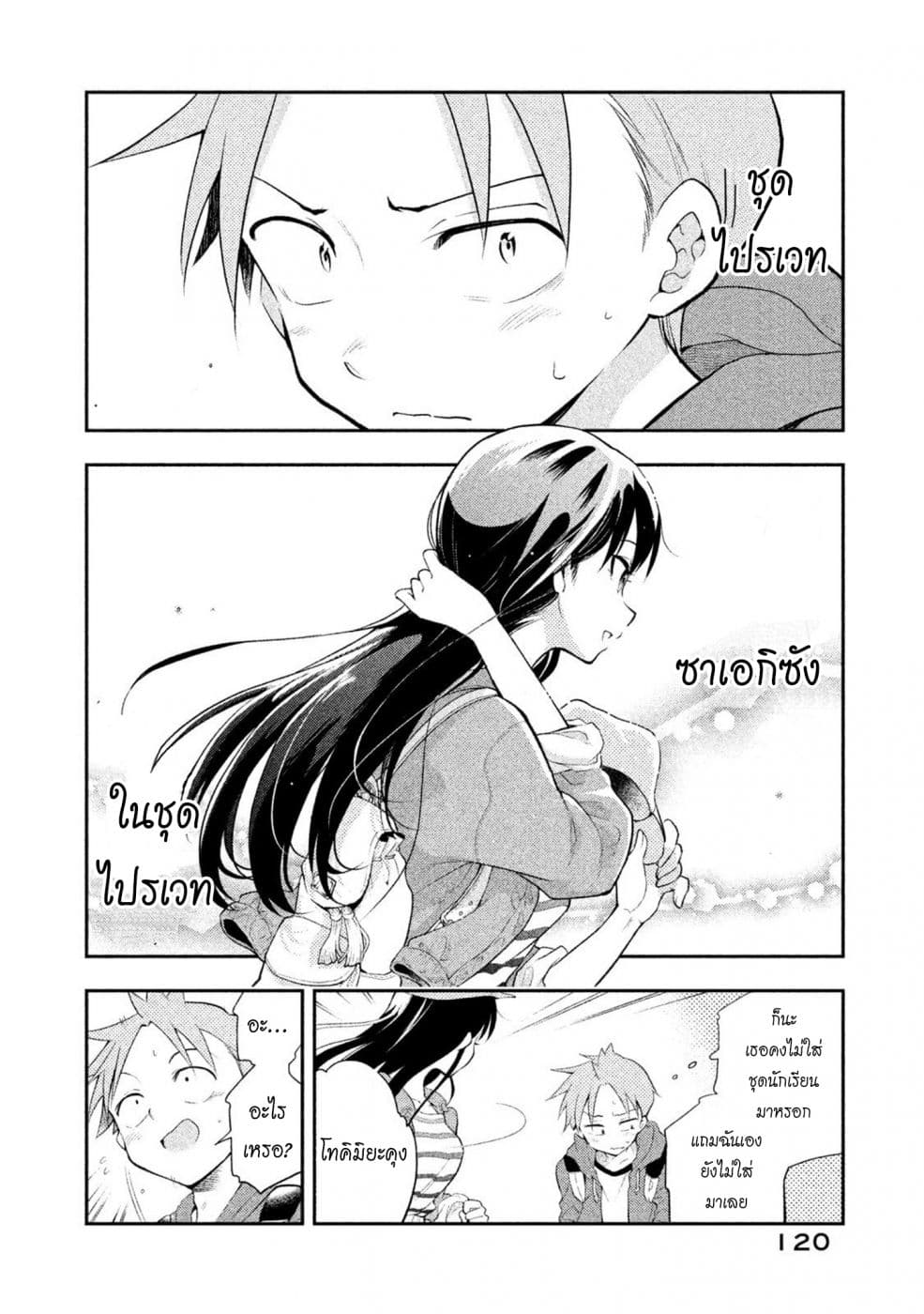Saeki-san wa Nemutteru คุณซาเอกิที่นอนหลับอย่างสง่างาม page 2