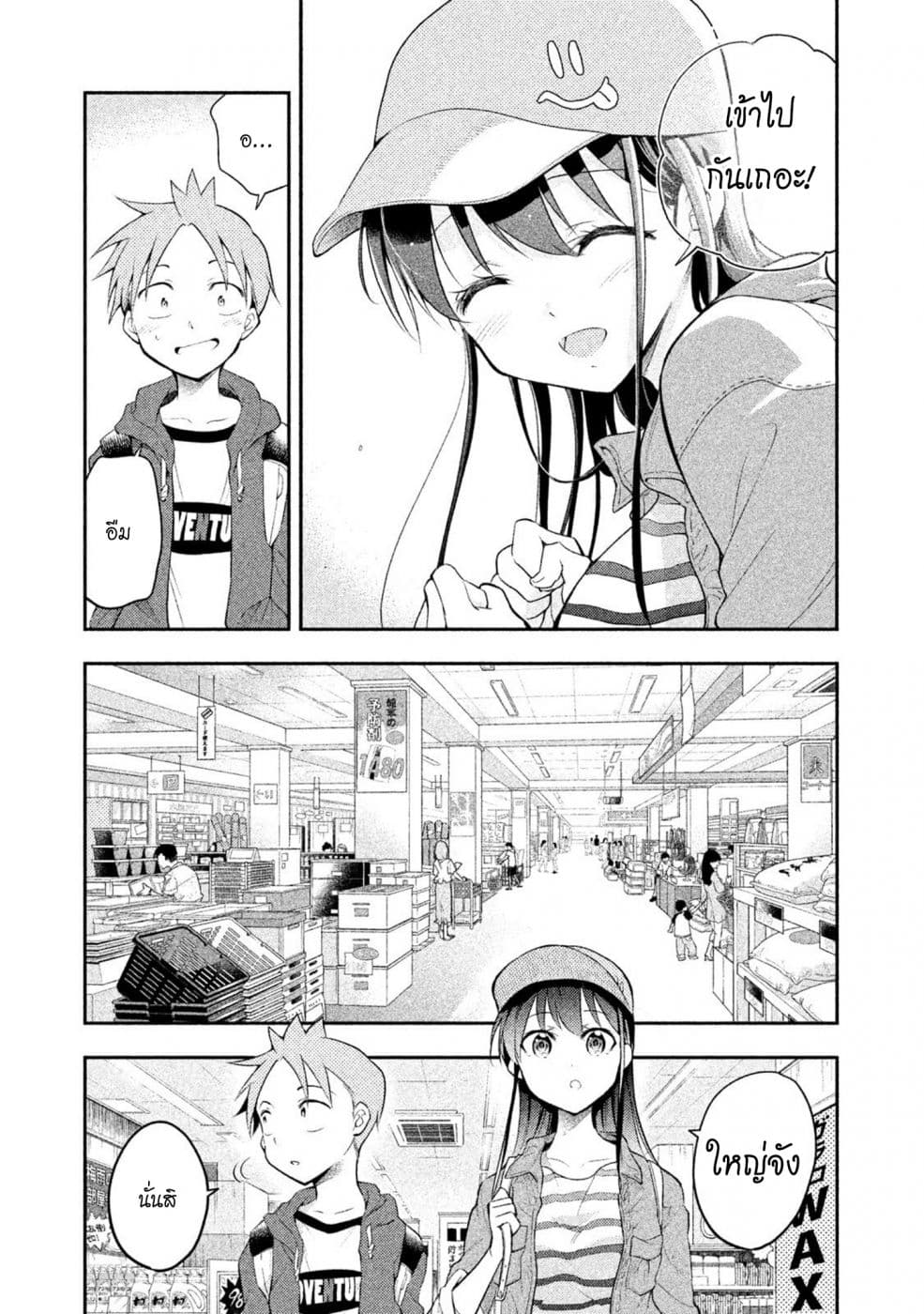 Saeki-san wa Nemutteru คุณซาเอกิที่นอนหลับอย่างสง่างาม page 3