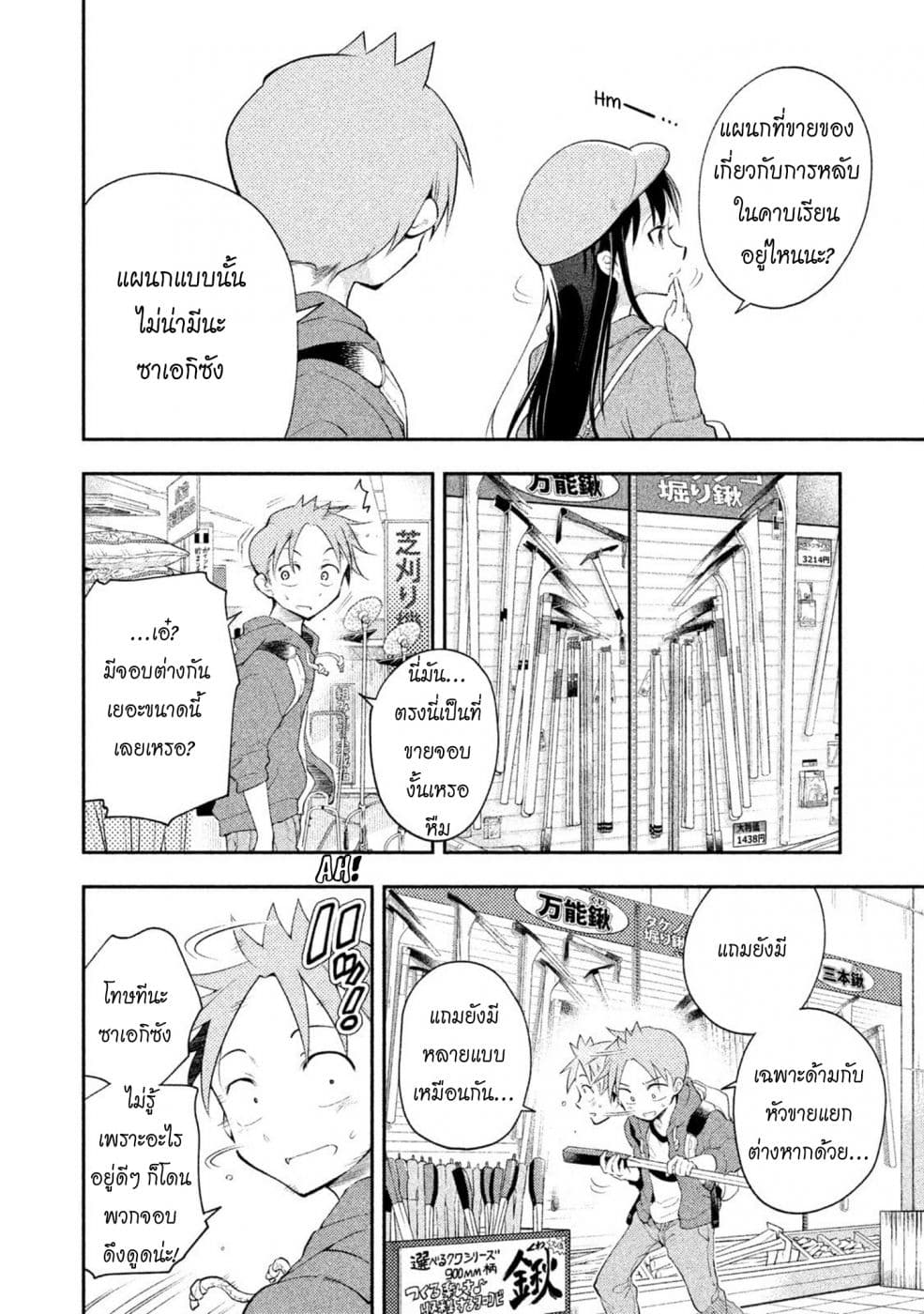 Saeki-san wa Nemutteru คุณซาเอกิที่นอนหลับอย่างสง่างาม page 4