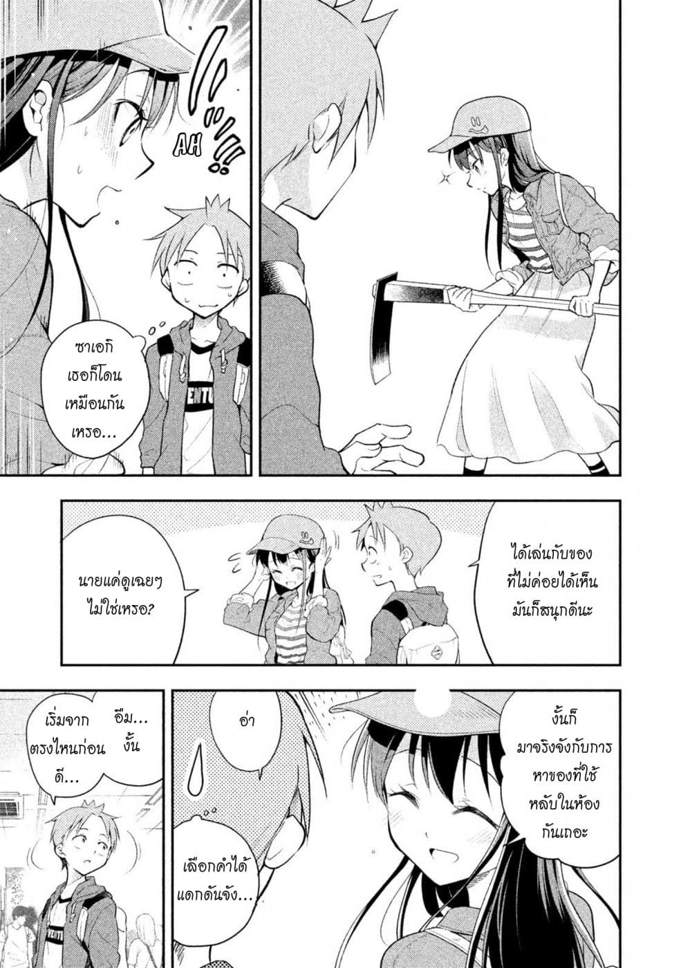 Saeki-san wa Nemutteru คุณซาเอกิที่นอนหลับอย่างสง่างาม page 5