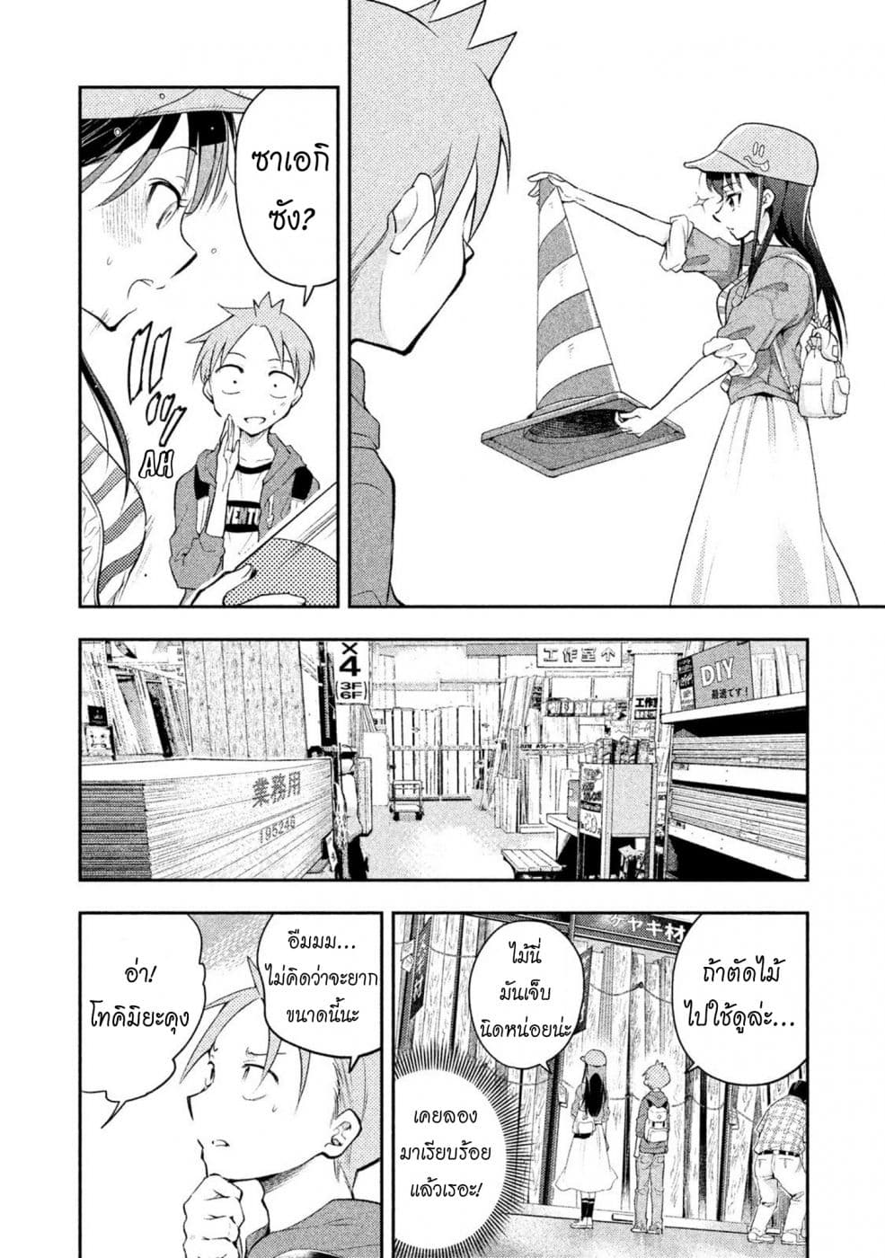 Saeki-san wa Nemutteru คุณซาเอกิที่นอนหลับอย่างสง่างาม page 6