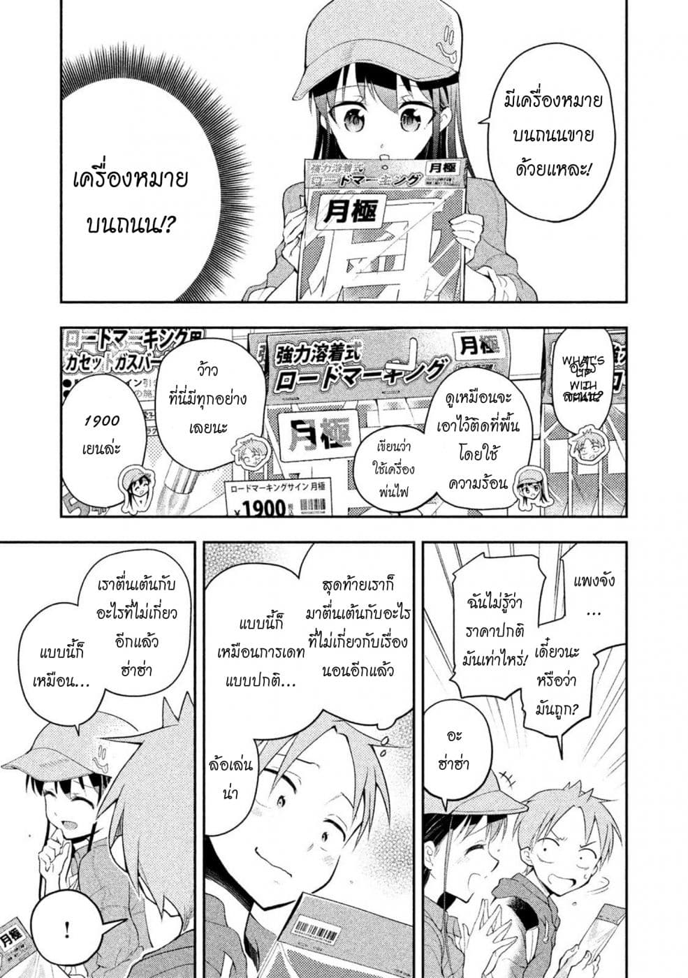 Saeki-san wa Nemutteru คุณซาเอกิที่นอนหลับอย่างสง่างาม page 7