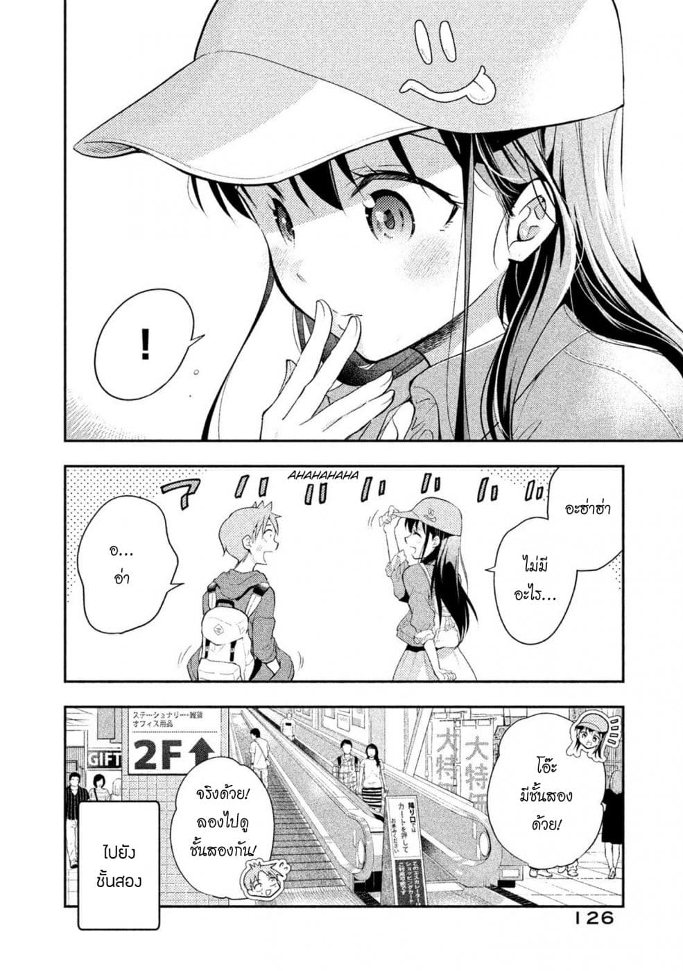 Saeki-san wa Nemutteru คุณซาเอกิที่นอนหลับอย่างสง่างาม page 8