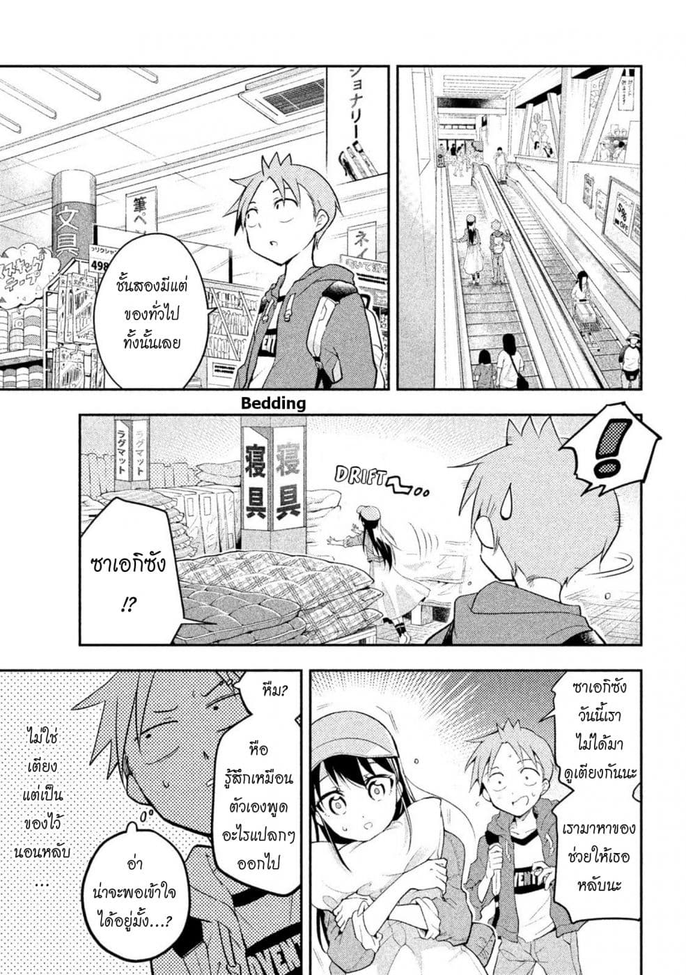 Saeki-san wa Nemutteru คุณซาเอกิที่นอนหลับอย่างสง่างาม page 9