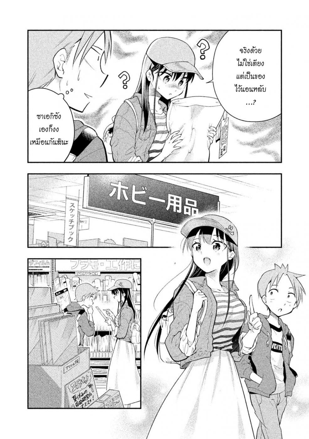 Saeki-san wa Nemutteru คุณซาเอกิที่นอนหลับอย่างสง่างาม page 10