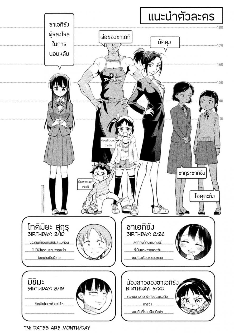 Saeki-san wa Nemutteru คุณซาเอกิที่นอนหลับอย่างสง่างาม page 3