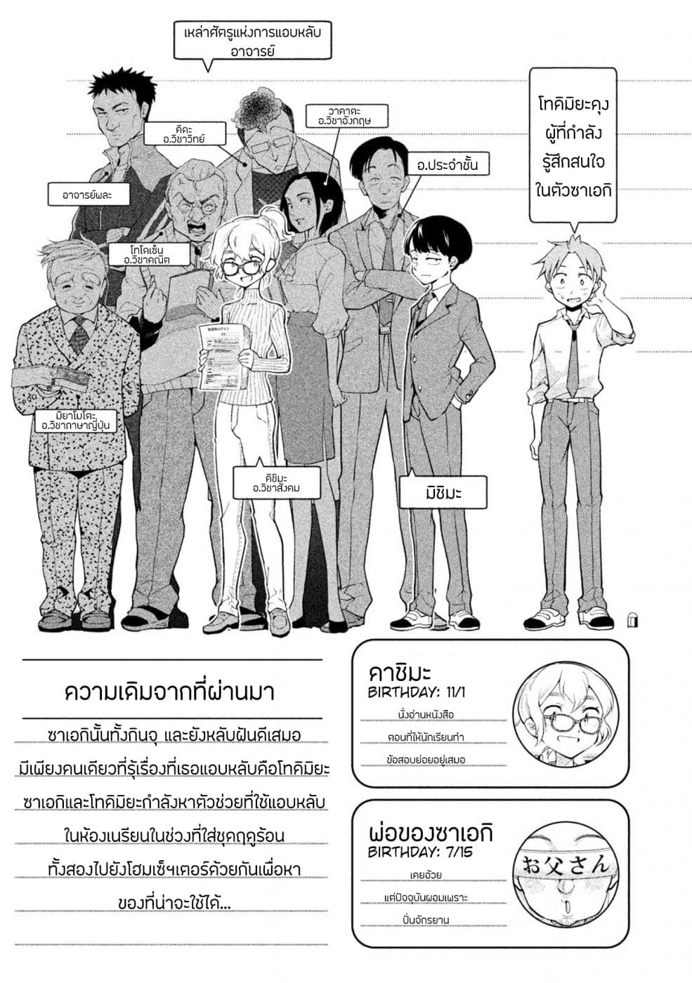 Saeki-san wa Nemutteru คุณซาเอกิที่นอนหลับอย่างสง่างาม page 4