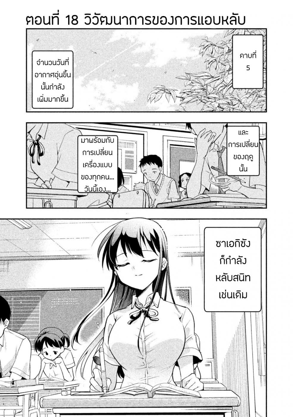 Saeki-san wa Nemutteru คุณซาเอกิที่นอนหลับอย่างสง่างาม page 6