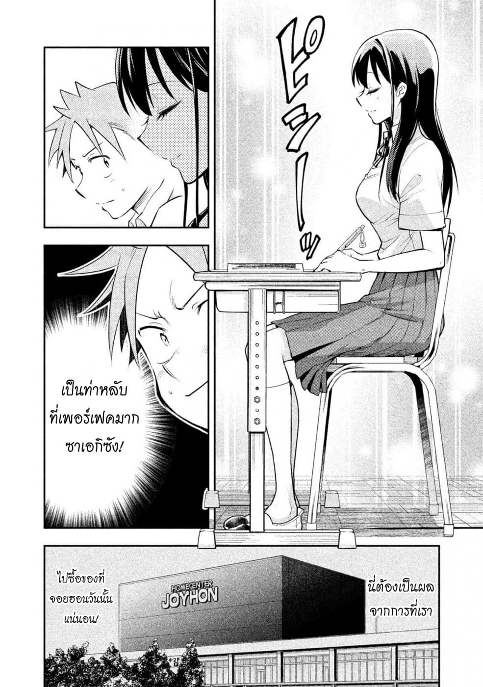 Saeki-san wa Nemutteru คุณซาเอกิที่นอนหลับอย่างสง่างาม page 7