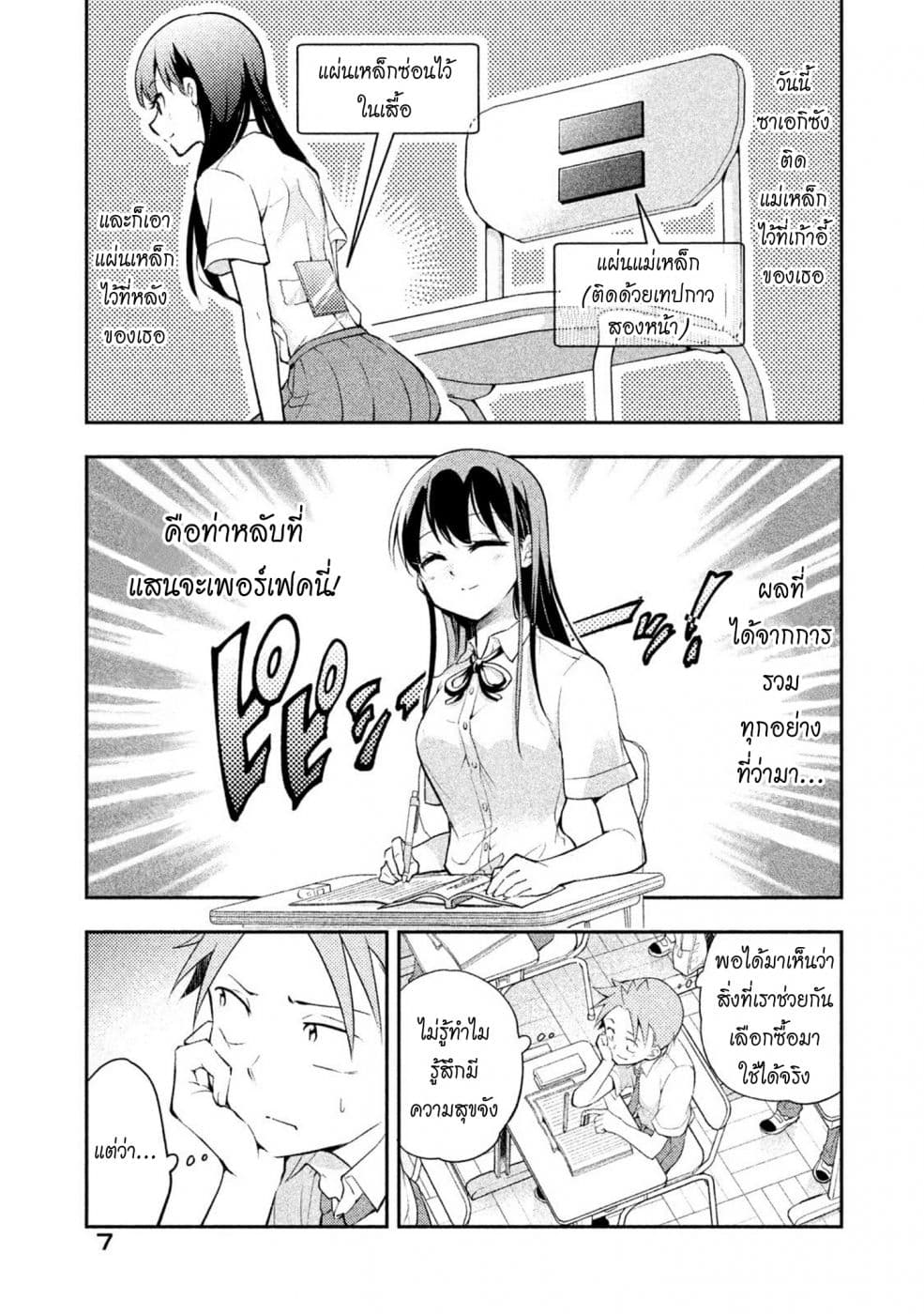 Saeki-san wa Nemutteru คุณซาเอกิที่นอนหลับอย่างสง่างาม page 8