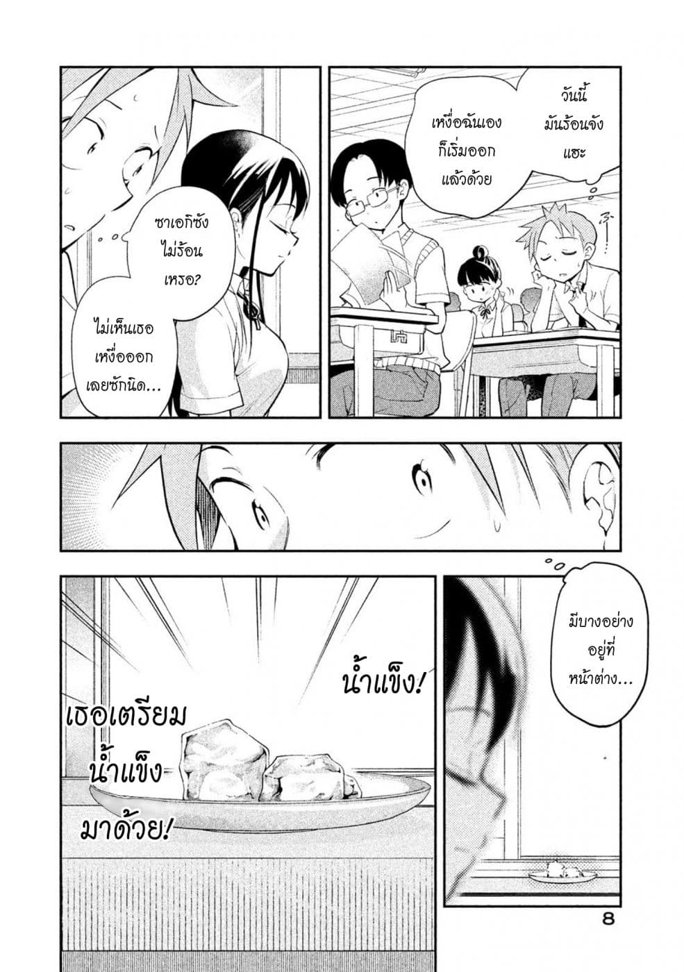 Saeki-san wa Nemutteru คุณซาเอกิที่นอนหลับอย่างสง่างาม page 9