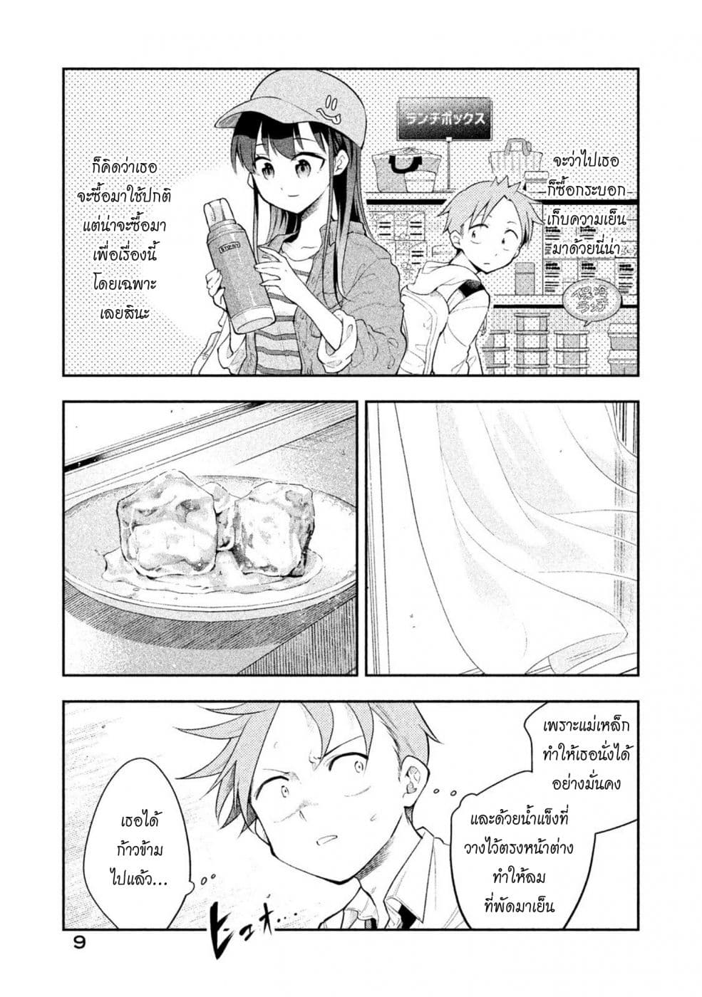 Saeki-san wa Nemutteru คุณซาเอกิที่นอนหลับอย่างสง่างาม page 10