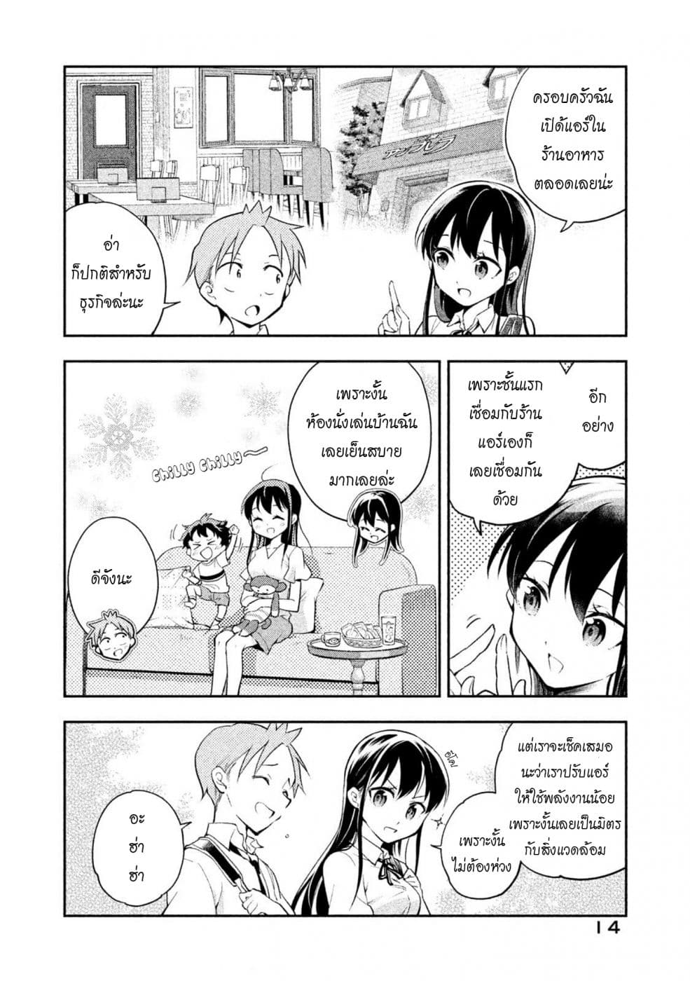 Saeki-san wa Nemutteru คุณซาเอกิที่นอนหลับอย่างสง่างาม page 2