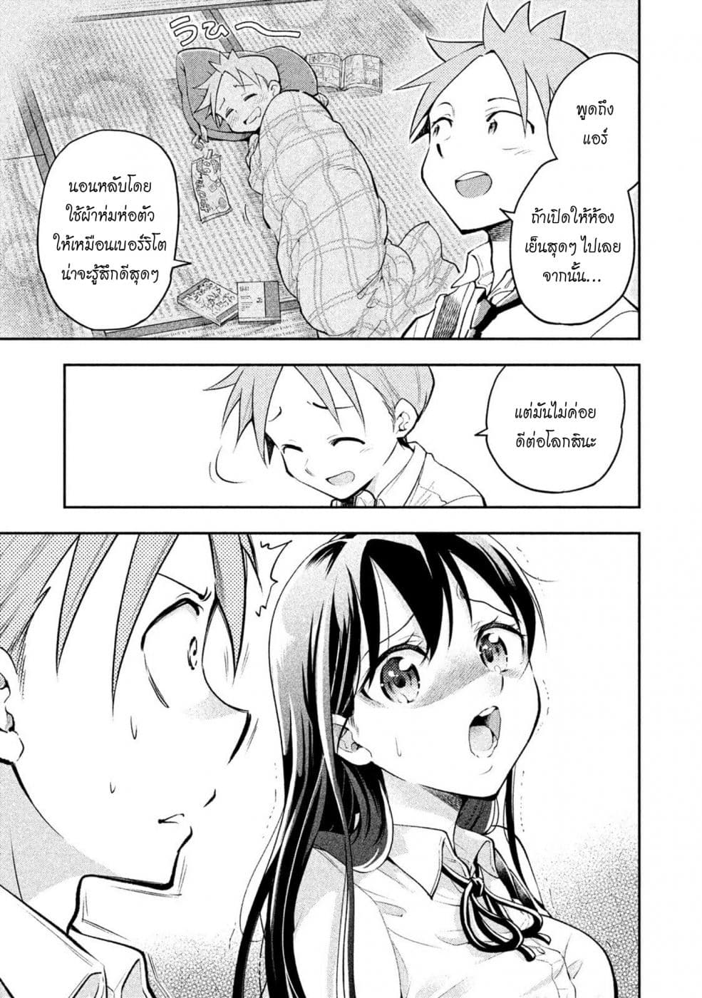 Saeki-san wa Nemutteru คุณซาเอกิที่นอนหลับอย่างสง่างาม page 3