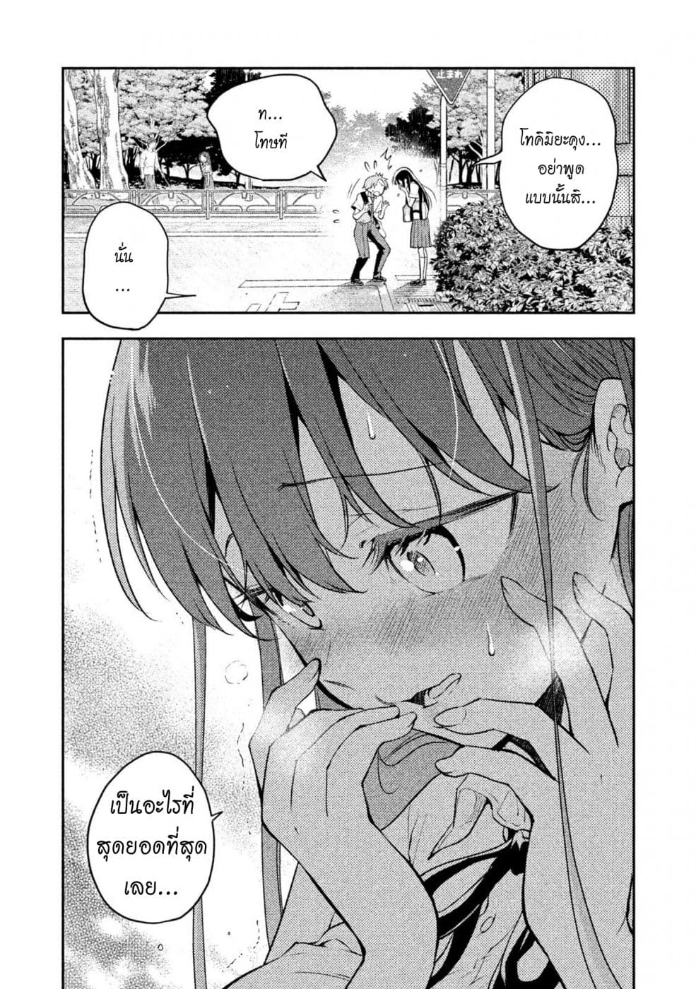 Saeki-san wa Nemutteru คุณซาเอกิที่นอนหลับอย่างสง่างาม page 4