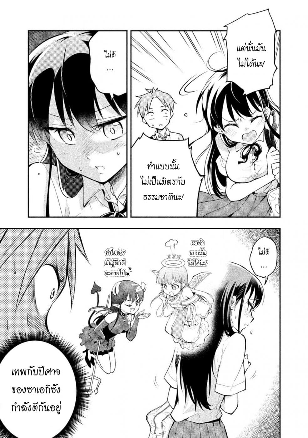 Saeki-san wa Nemutteru คุณซาเอกิที่นอนหลับอย่างสง่างาม page 5