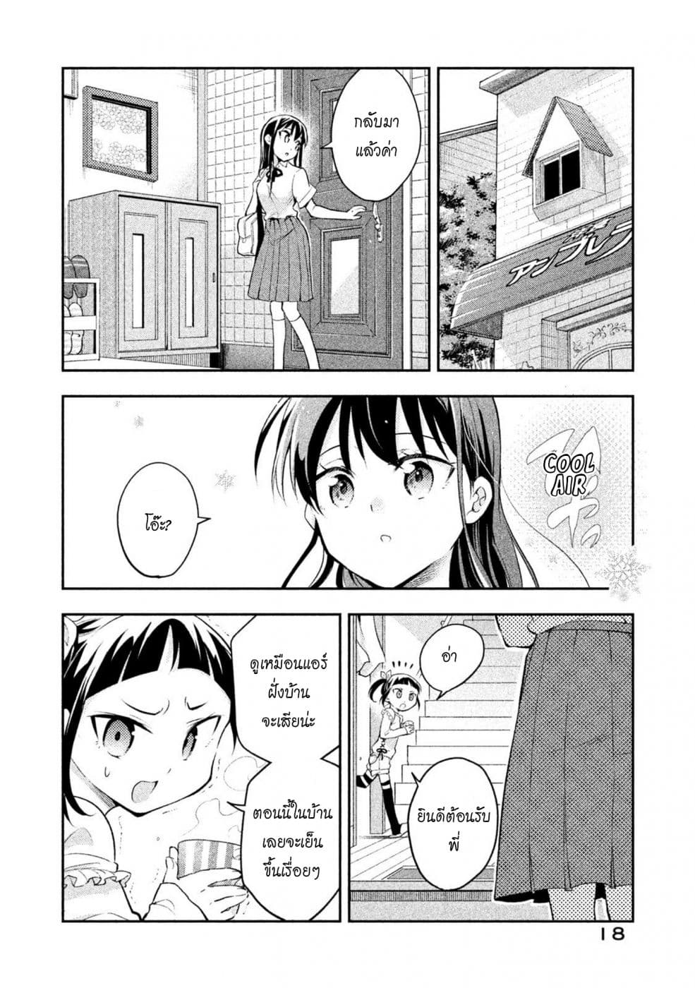 Saeki-san wa Nemutteru คุณซาเอกิที่นอนหลับอย่างสง่างาม page 6