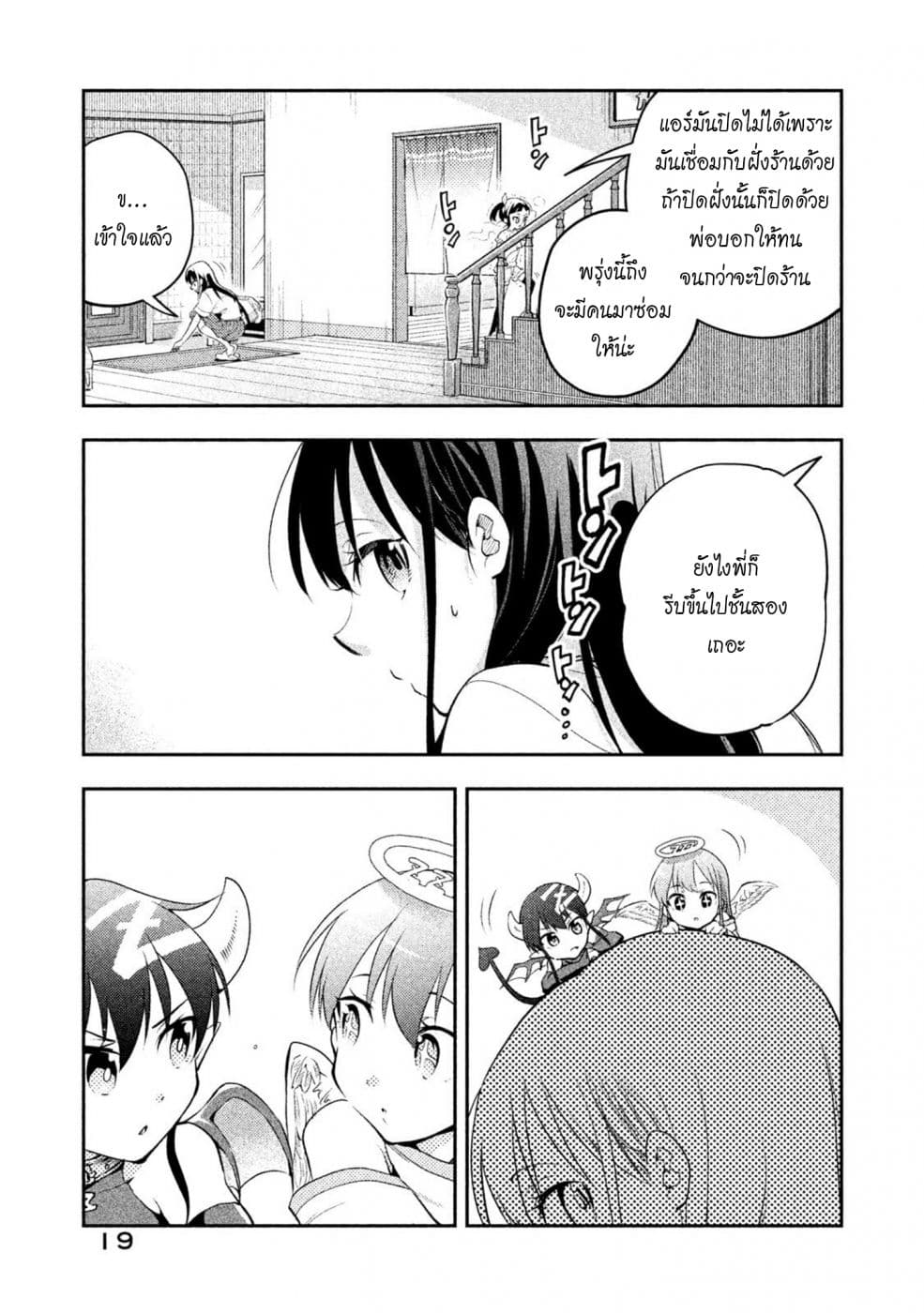Saeki-san wa Nemutteru คุณซาเอกิที่นอนหลับอย่างสง่างาม page 7