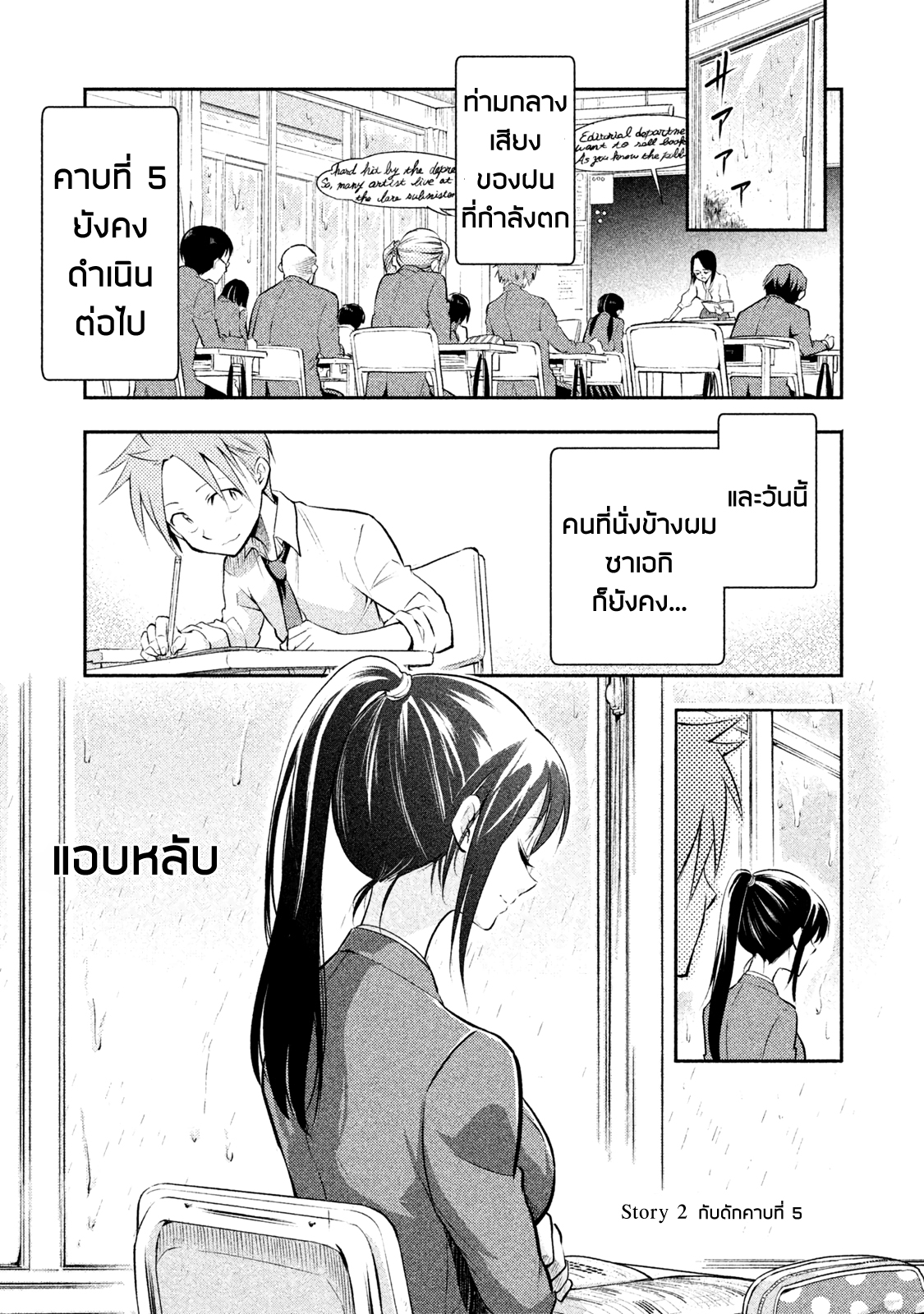 Saeki-san wa Nemutteru คุณซาเอกิที่นอนหลับอย่างสง่างาม page 1