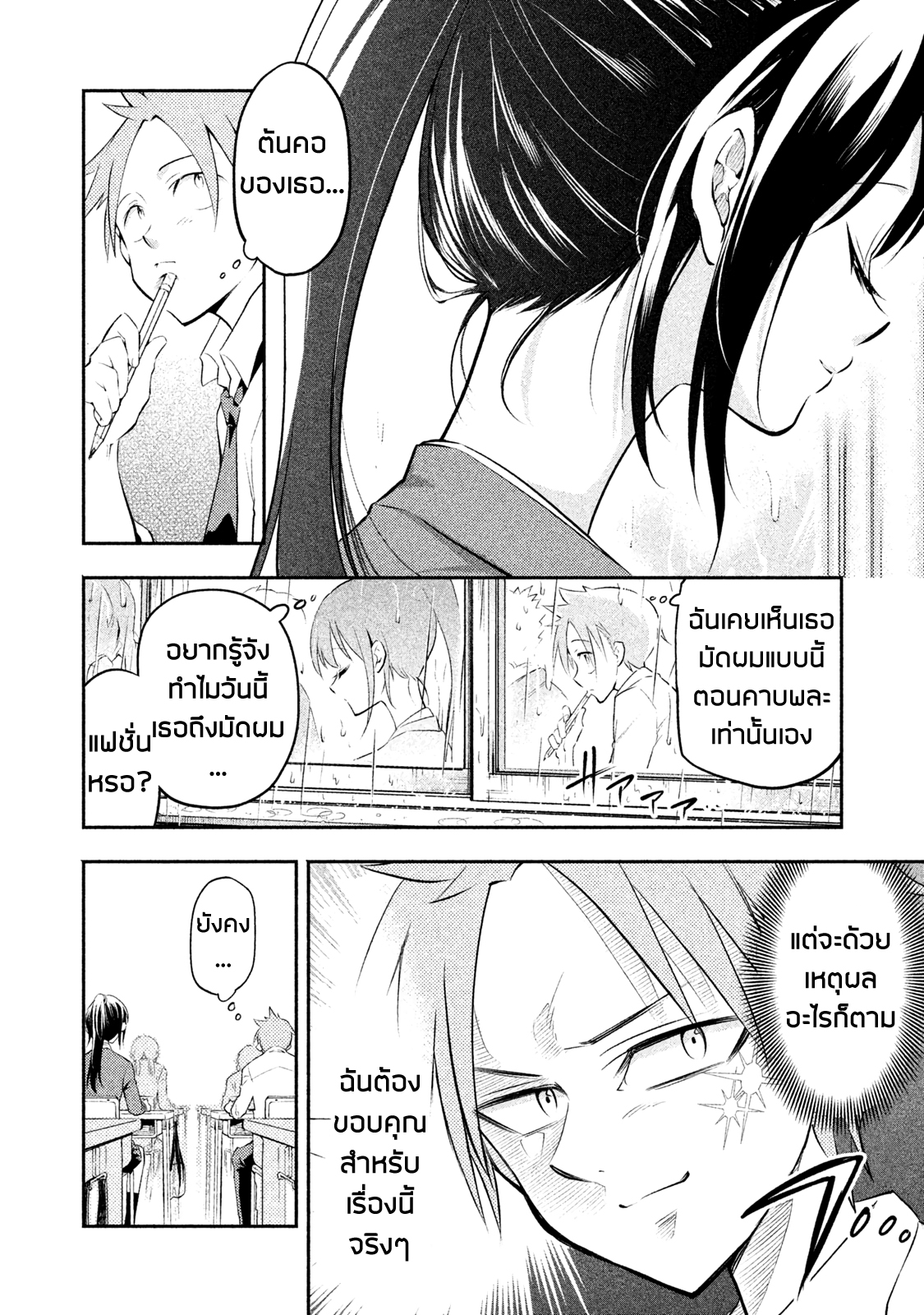 Saeki-san wa Nemutteru คุณซาเอกิที่นอนหลับอย่างสง่างาม page 2