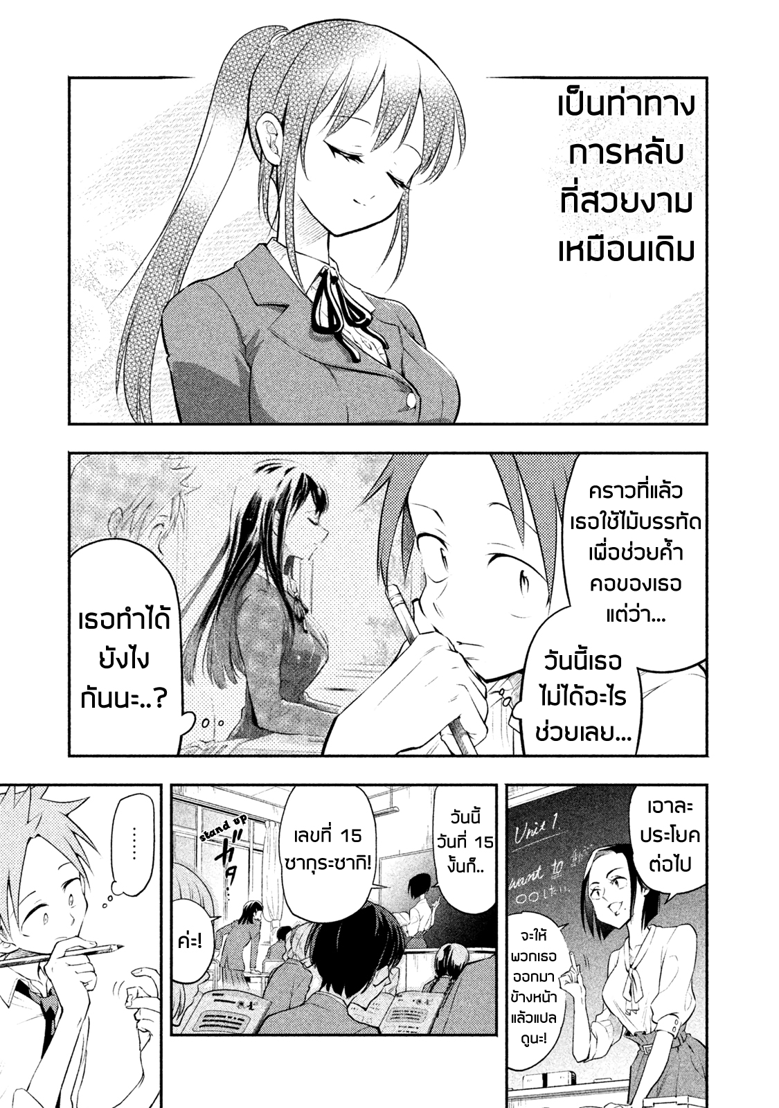 Saeki-san wa Nemutteru คุณซาเอกิที่นอนหลับอย่างสง่างาม page 3