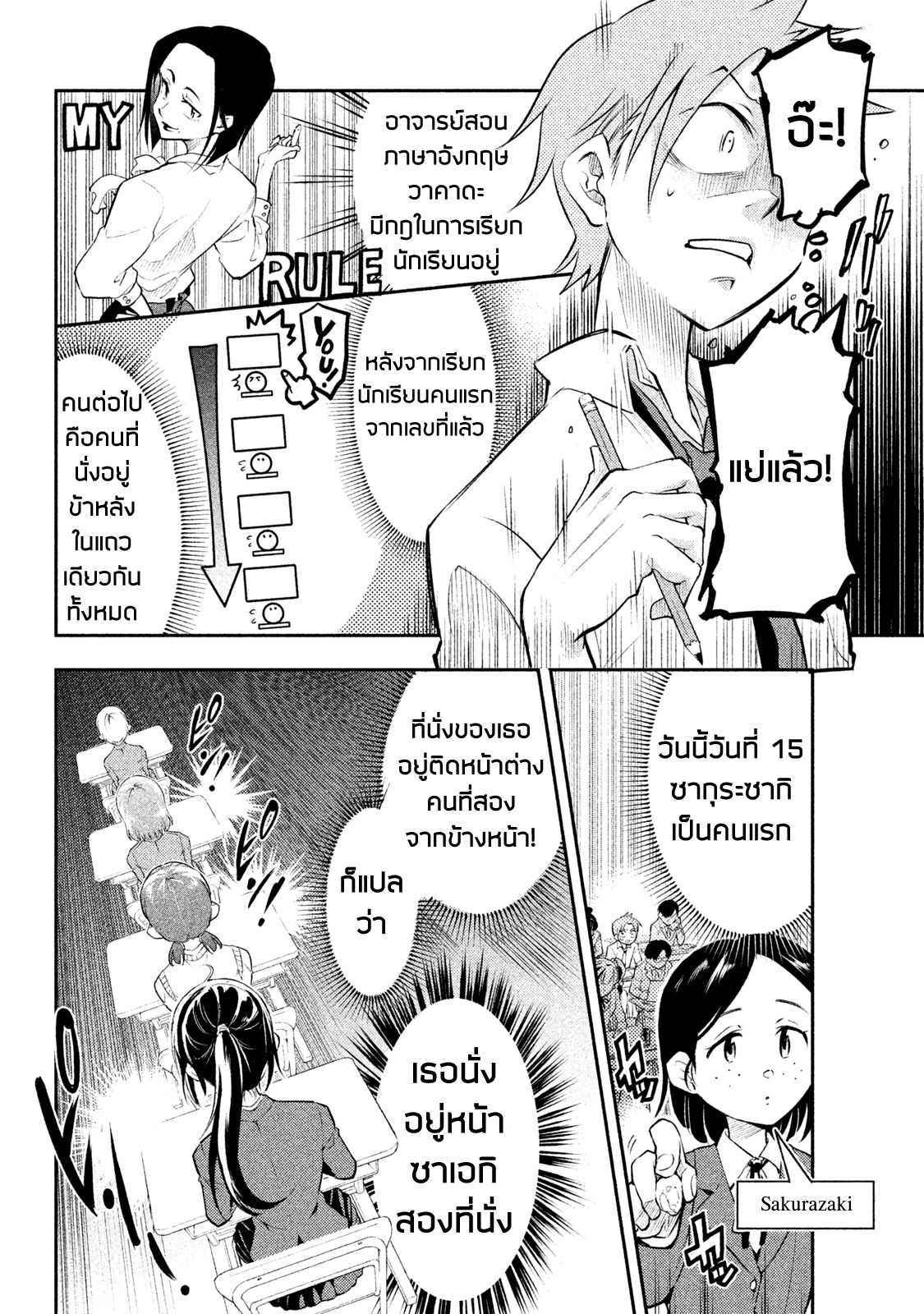 Saeki-san wa Nemutteru คุณซาเอกิที่นอนหลับอย่างสง่างาม page 4