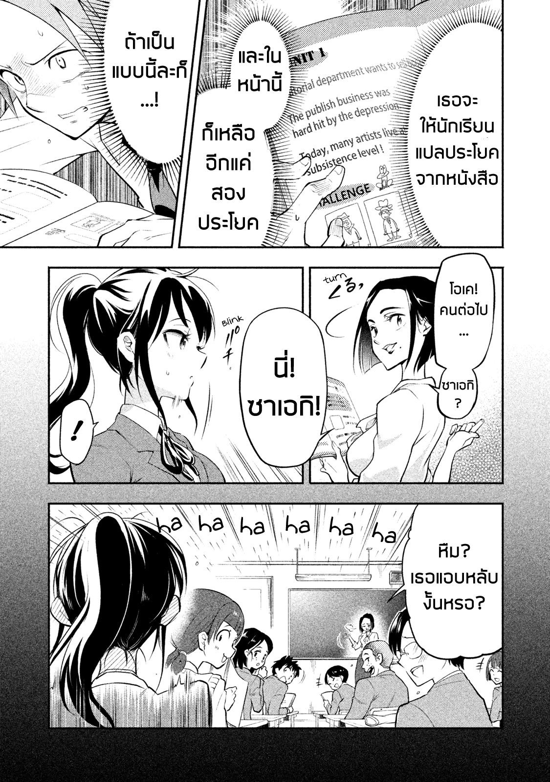 Saeki-san wa Nemutteru คุณซาเอกิที่นอนหลับอย่างสง่างาม page 5
