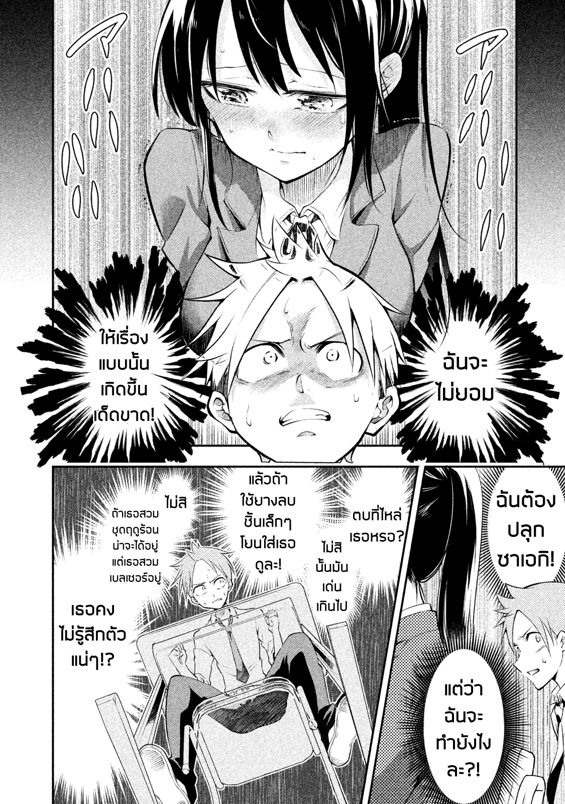 Saeki-san wa Nemutteru คุณซาเอกิที่นอนหลับอย่างสง่างาม page 6