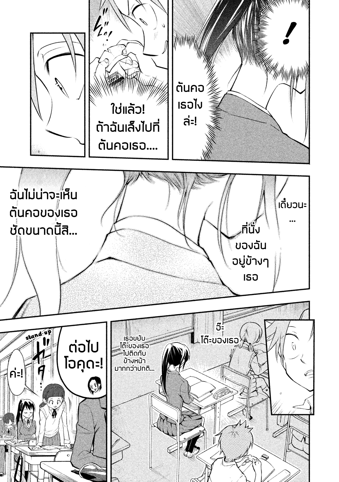Saeki-san wa Nemutteru คุณซาเอกิที่นอนหลับอย่างสง่างาม page 7