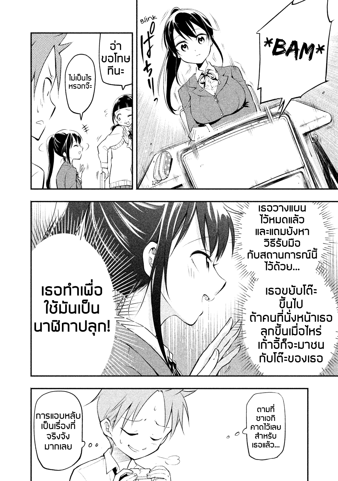 Saeki-san wa Nemutteru คุณซาเอกิที่นอนหลับอย่างสง่างาม page 8