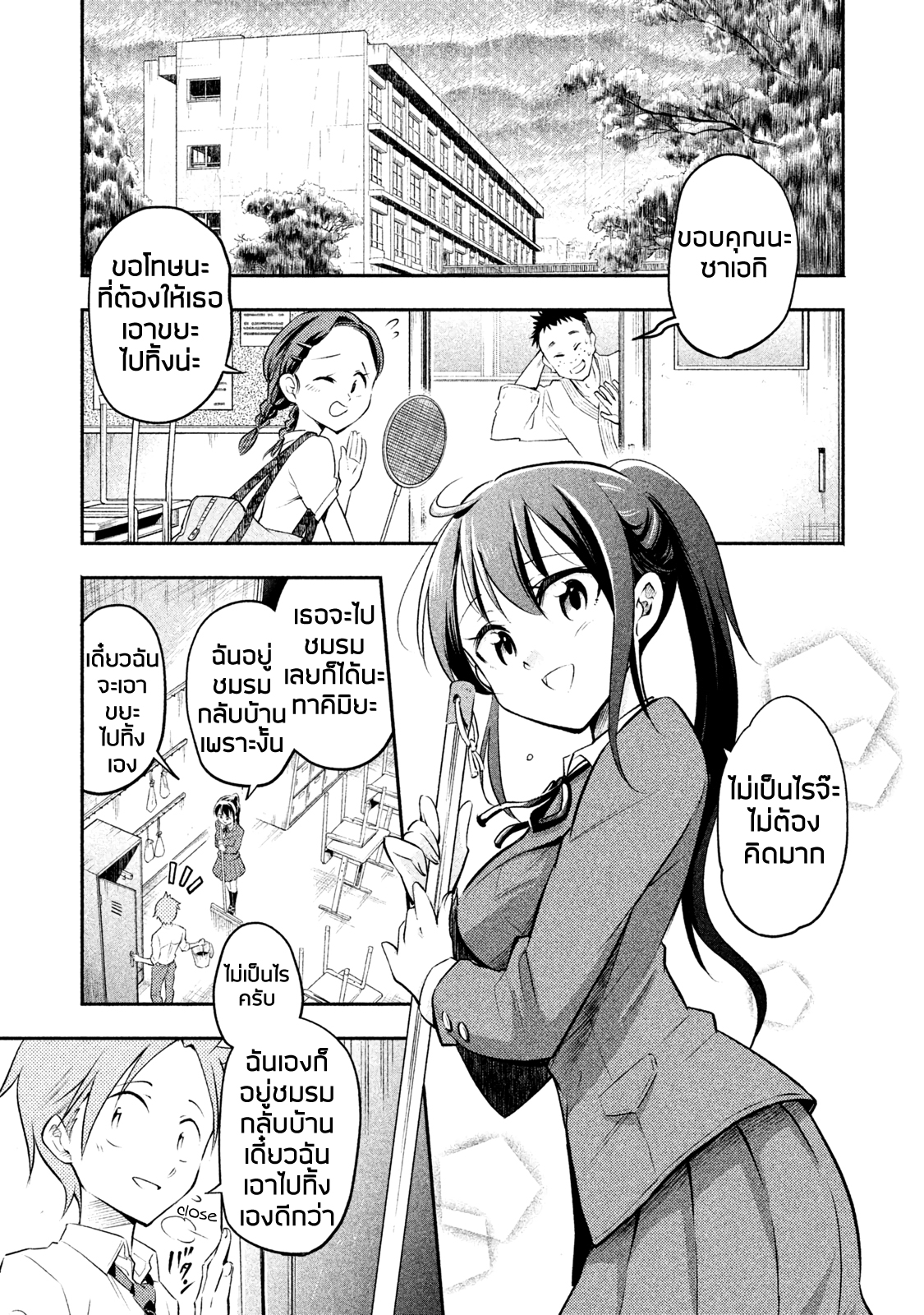 Saeki-san wa Nemutteru คุณซาเอกิที่นอนหลับอย่างสง่างาม page 9