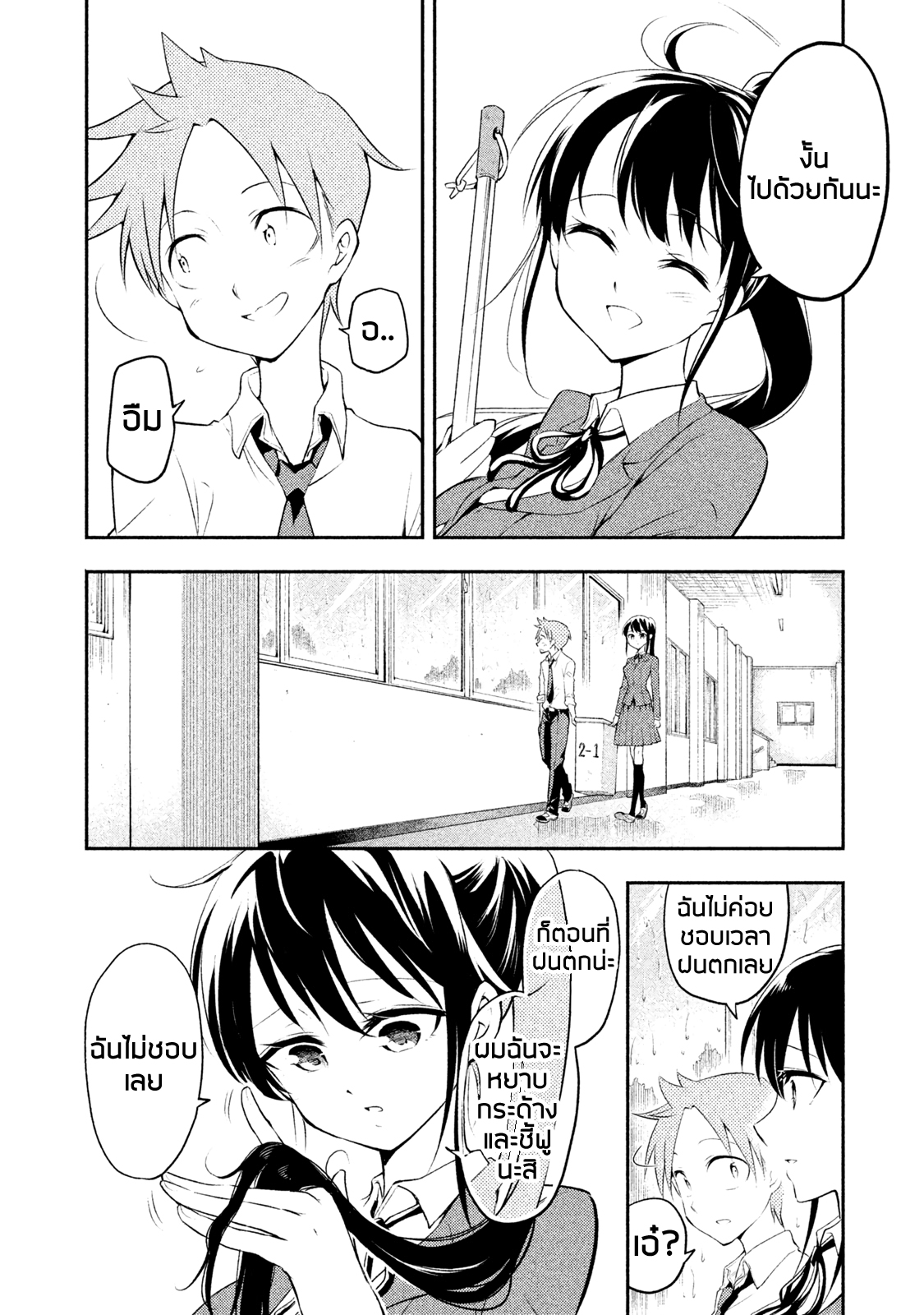 Saeki-san wa Nemutteru คุณซาเอกิที่นอนหลับอย่างสง่างาม page 10