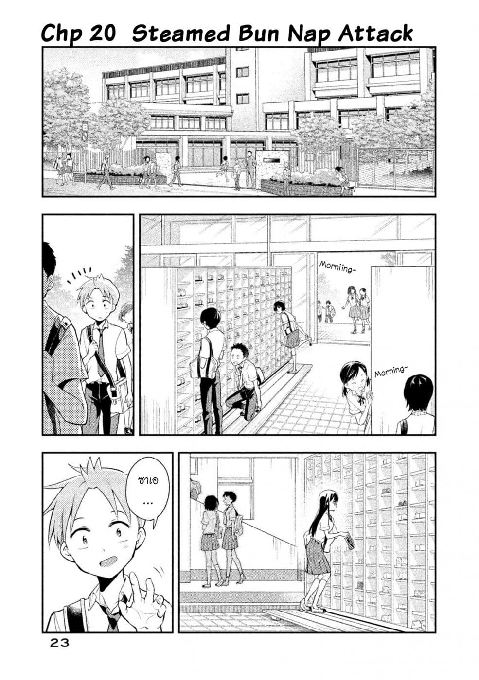 Saeki-san wa Nemutteru คุณซาเอกิที่นอนหลับอย่างสง่างาม page 1
