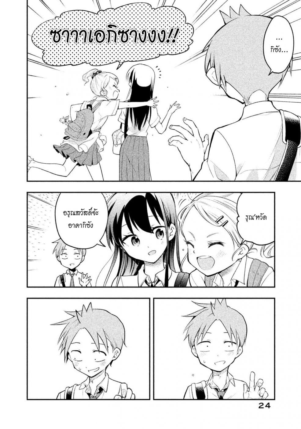 Saeki-san wa Nemutteru คุณซาเอกิที่นอนหลับอย่างสง่างาม page 2