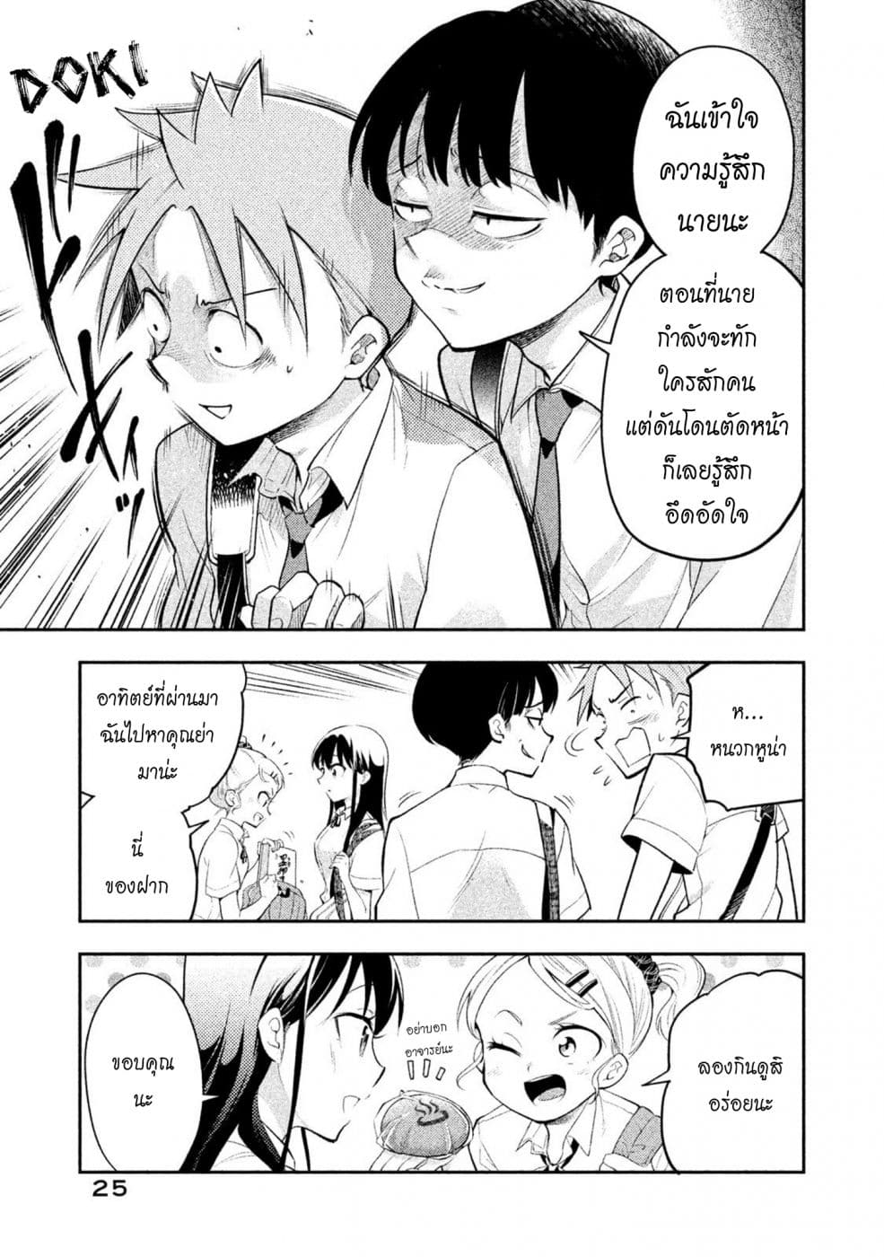 Saeki-san wa Nemutteru คุณซาเอกิที่นอนหลับอย่างสง่างาม page 3